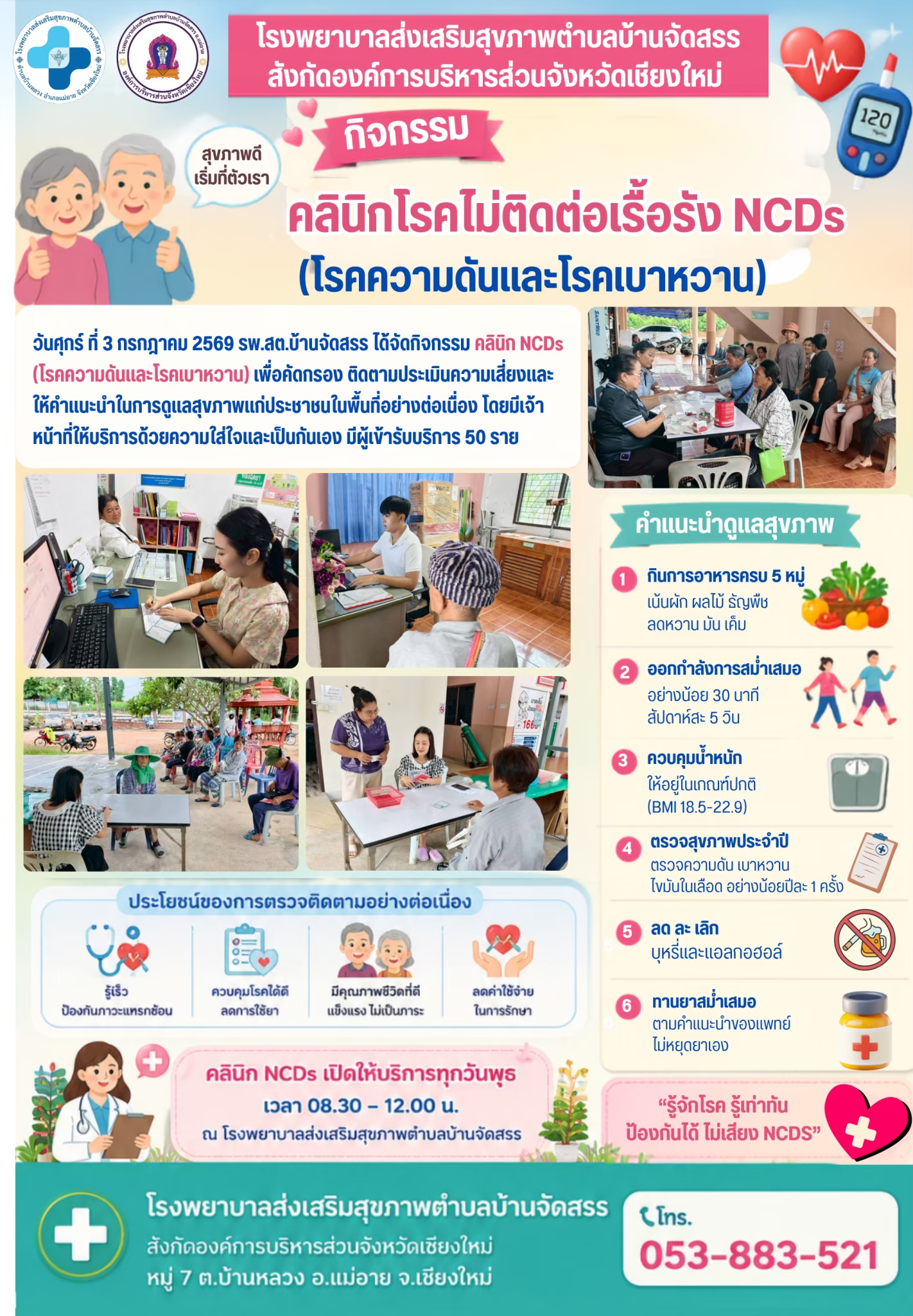 กองสาธารณสุข