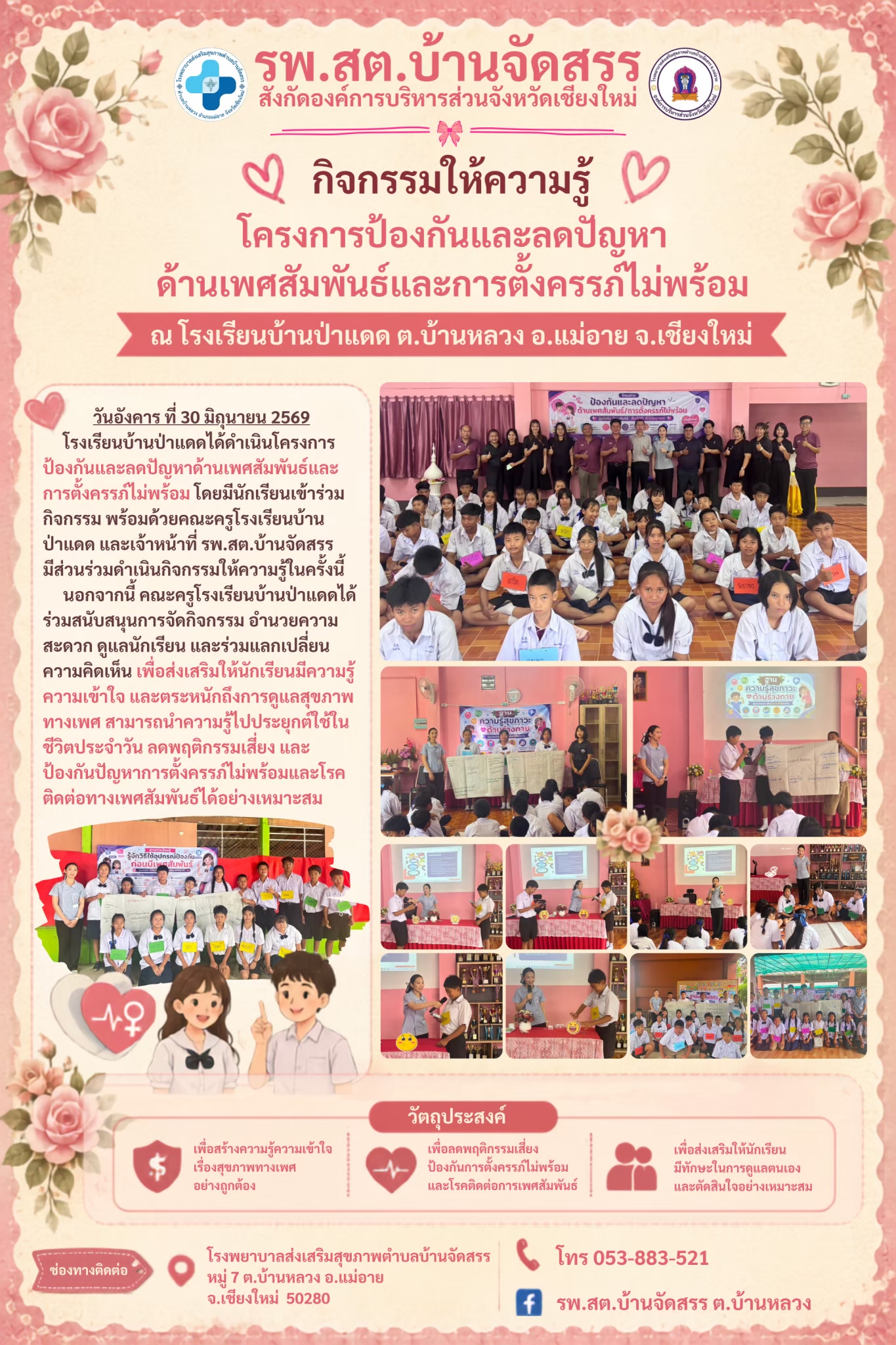 กองสาธารณสุข