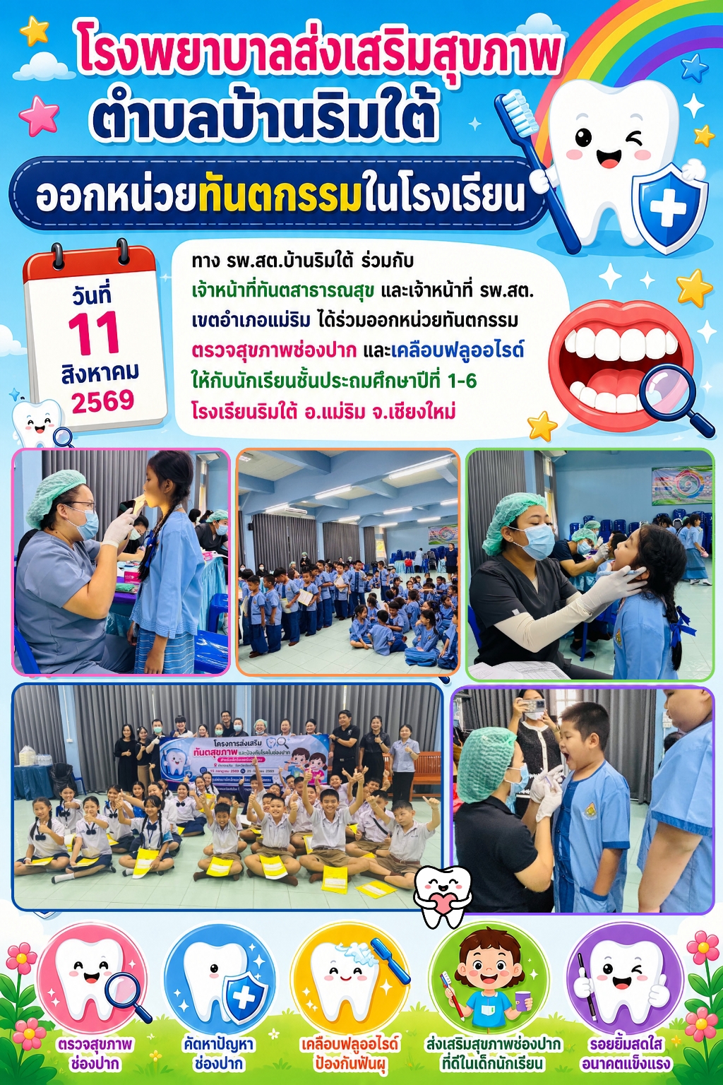 กองสาธารณสุข