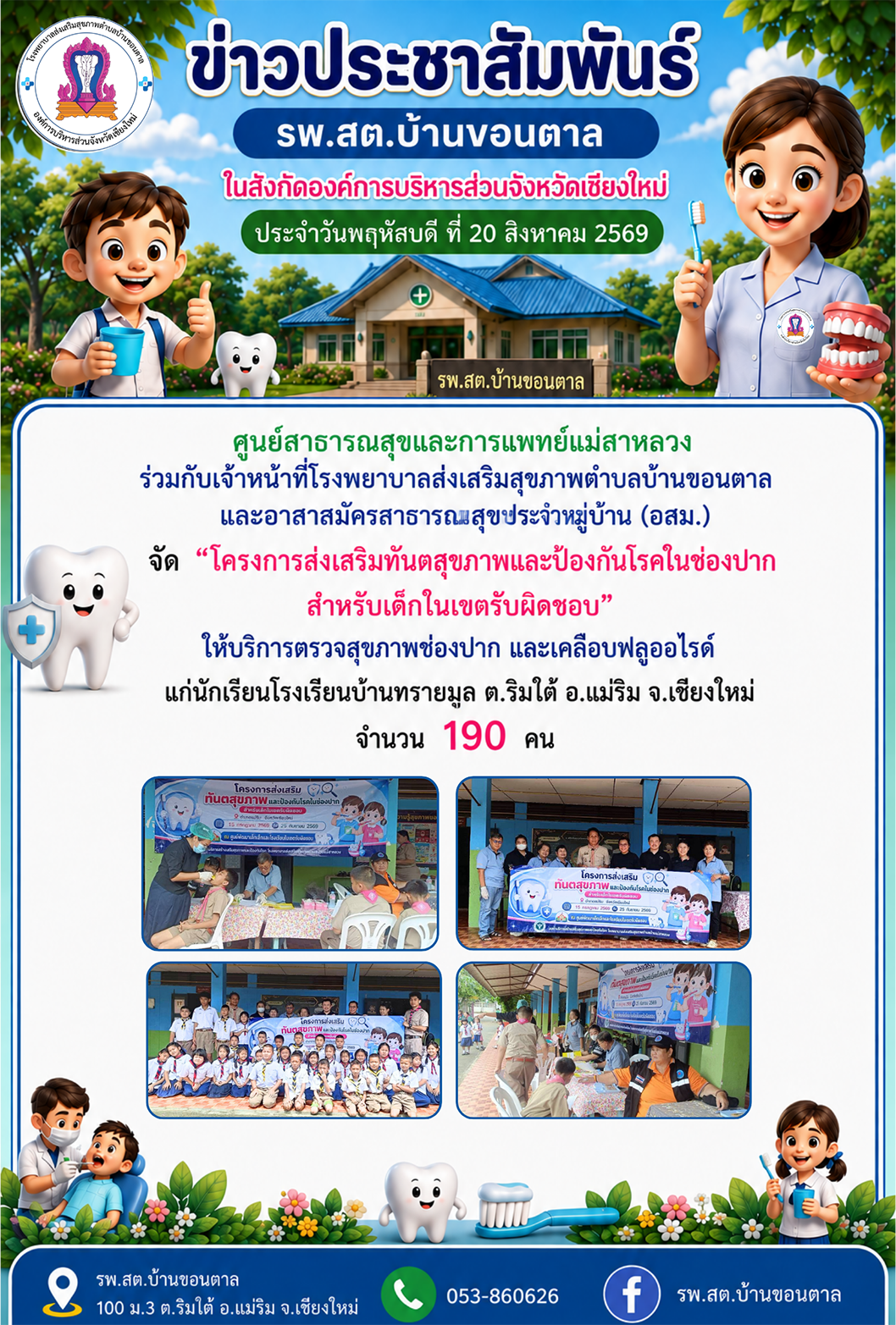 กองสาธารณสุข