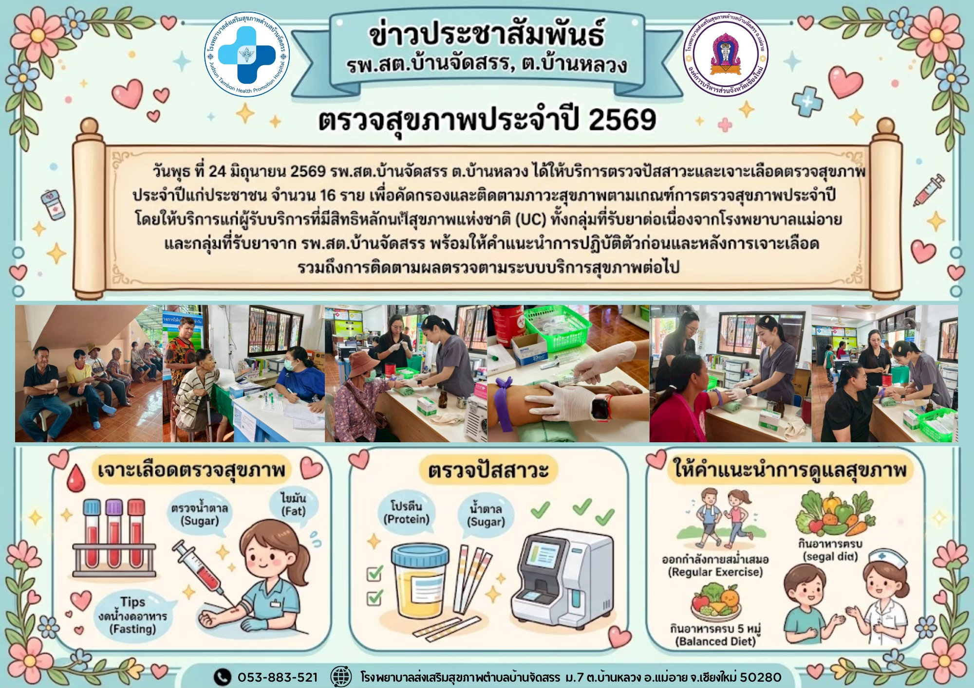 กองสาธารณสุข