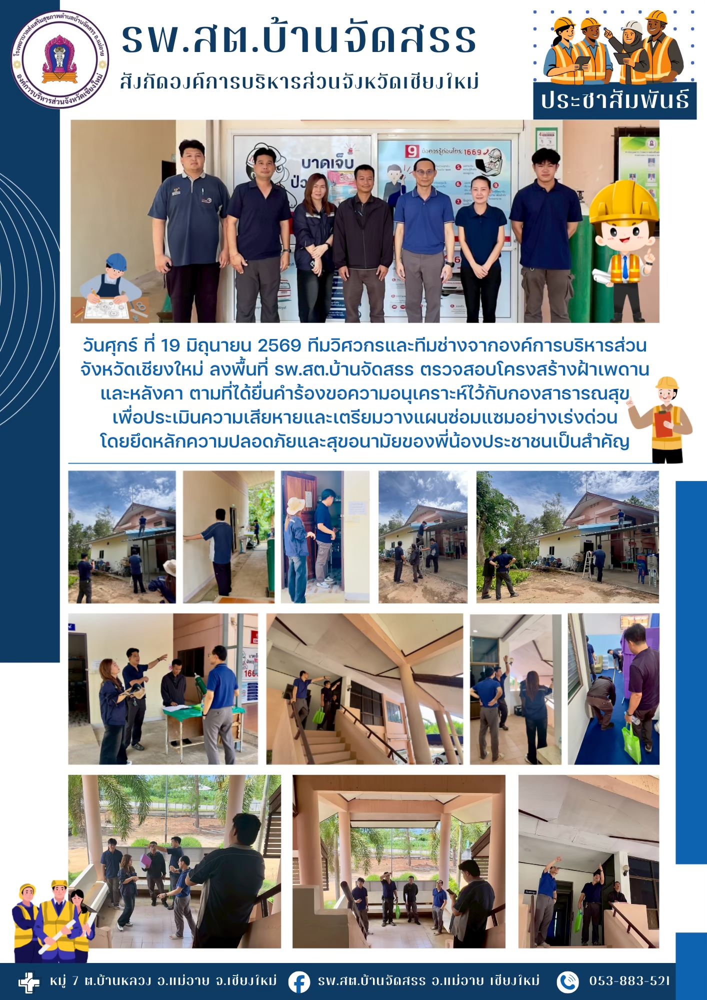 กองสาธารณสุข
