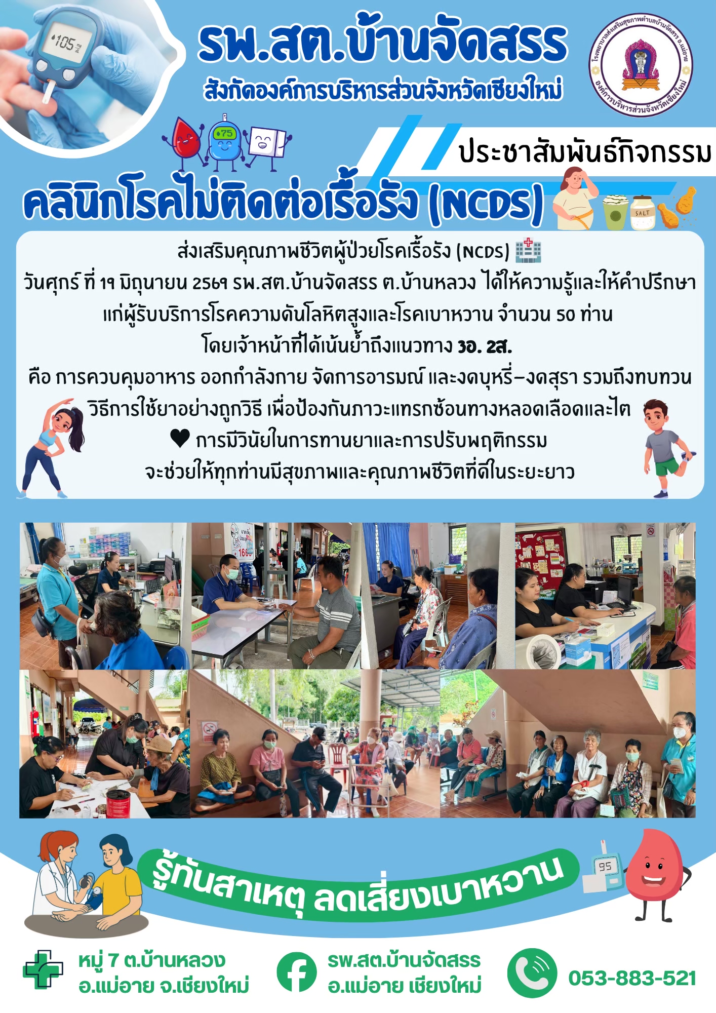กองสาธารณสุข