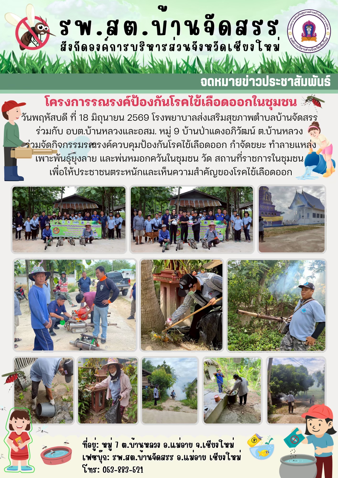 กองสาธารณสุข