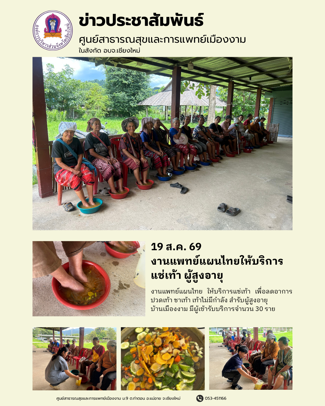 กองสาธารณสุข