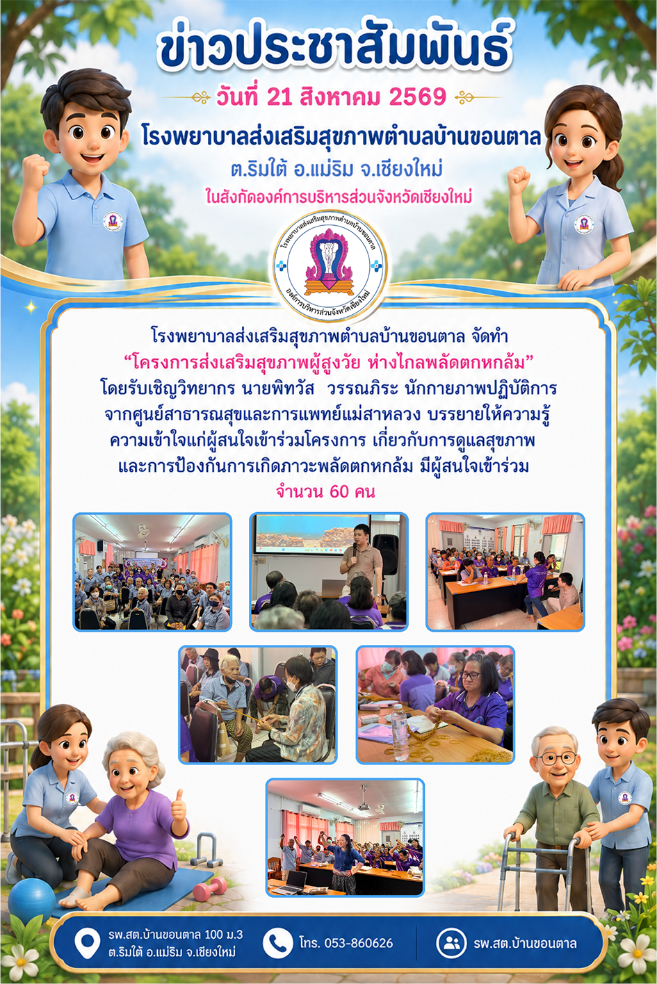 กองสาธารณสุข