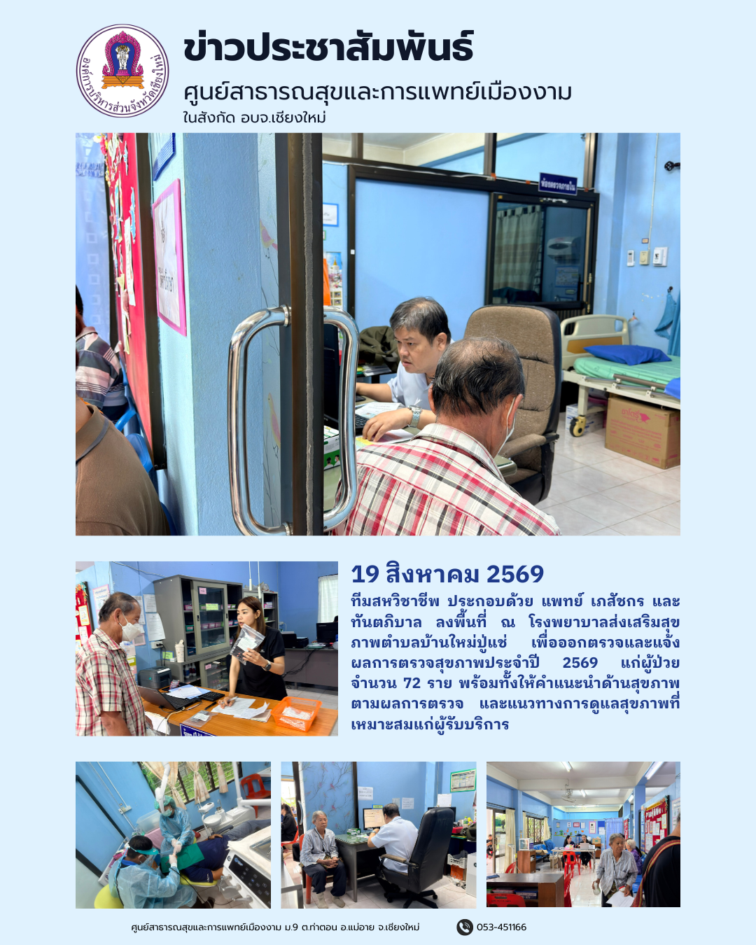 กองสาธารณสุข