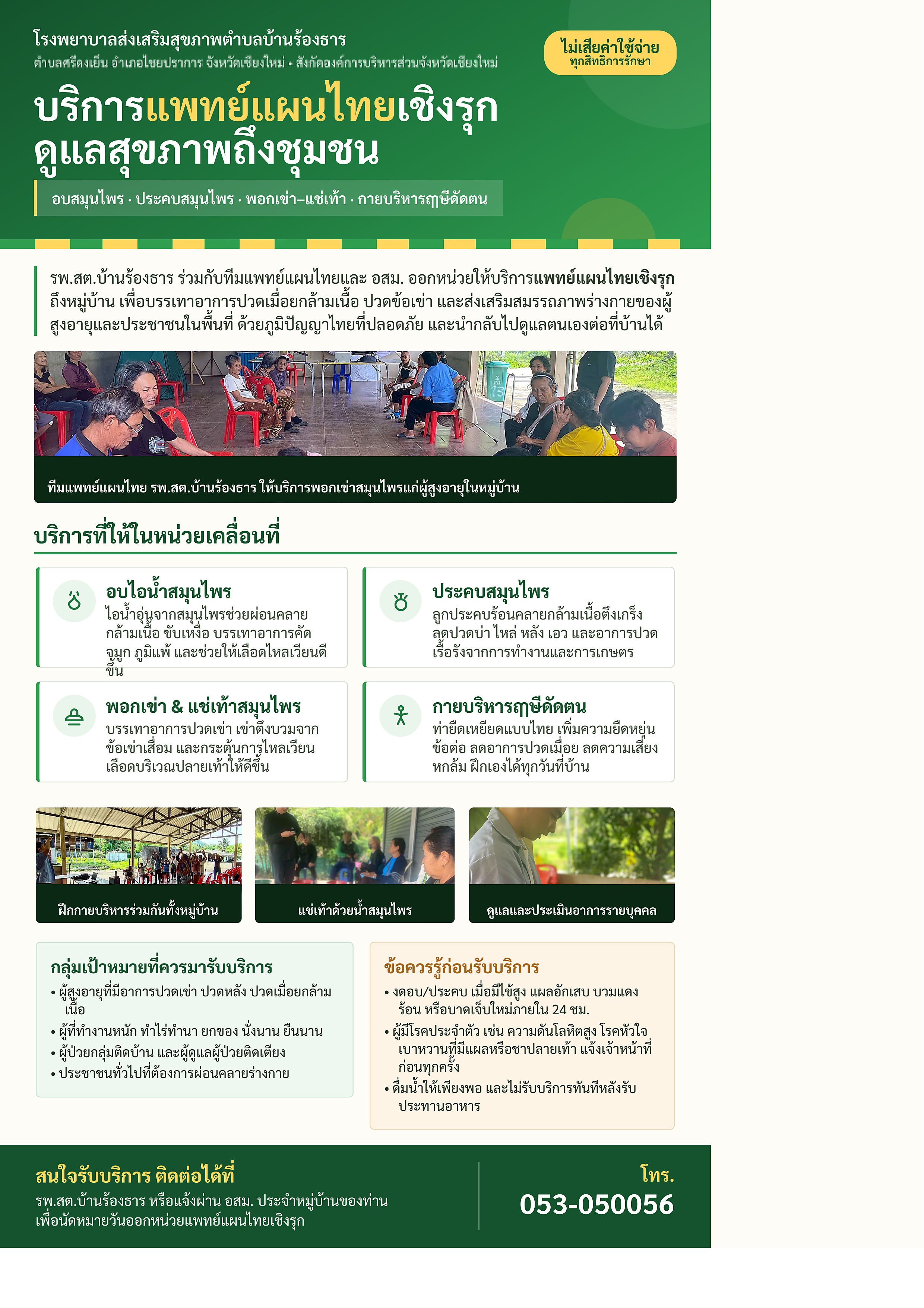 กองสาธารณสุข