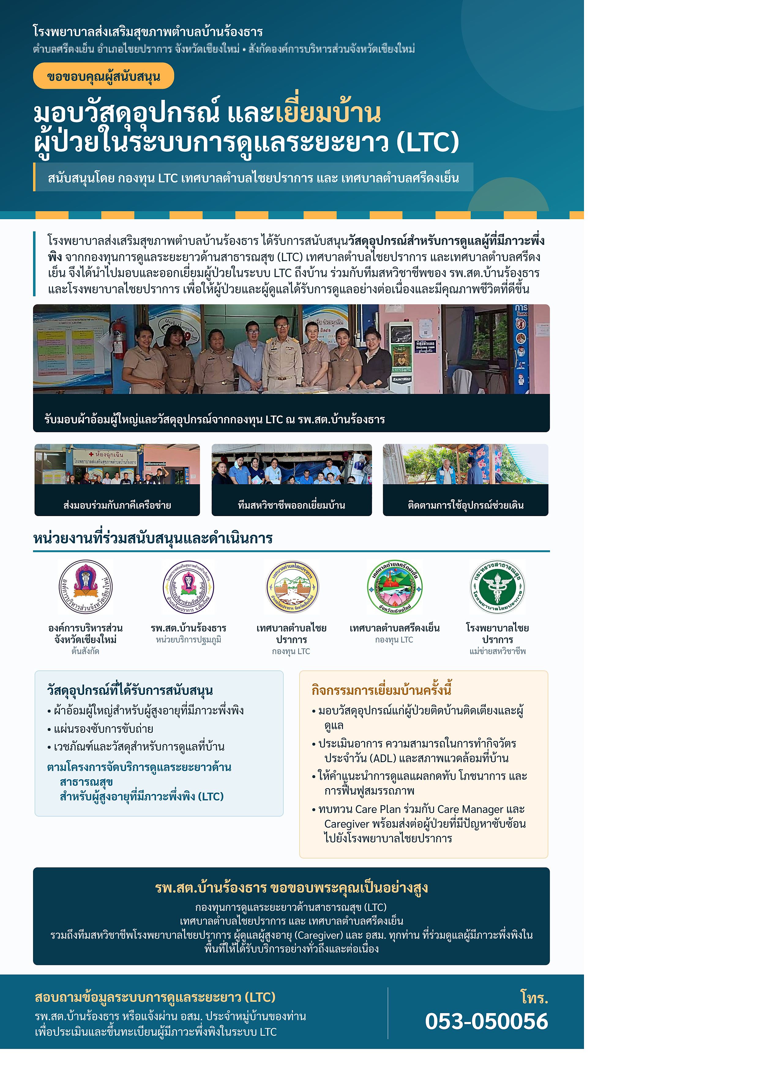 กองสาธารณสุข