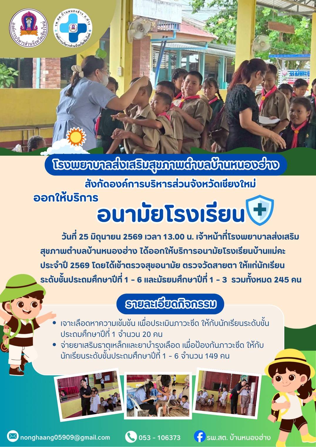 กองสาธารณสุข