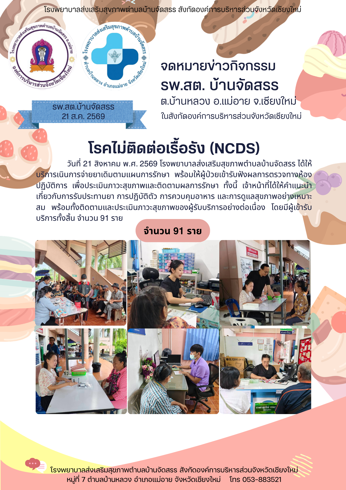 กองสาธารณสุข