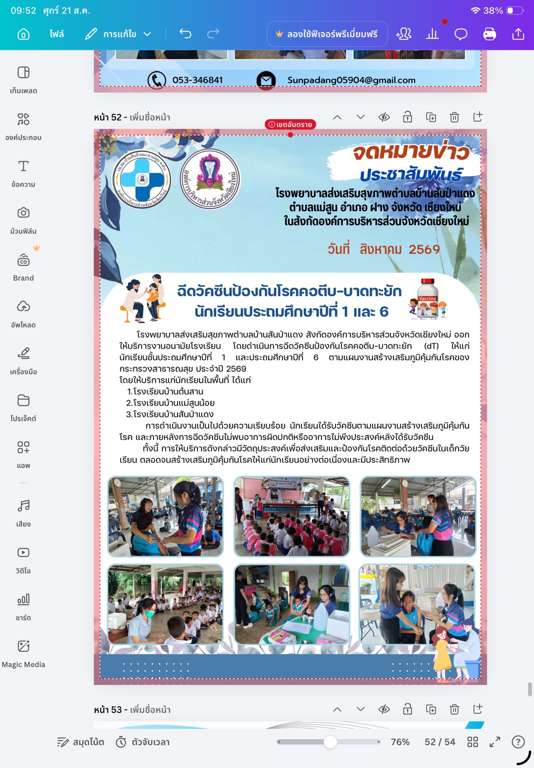 กองสาธารณสุข