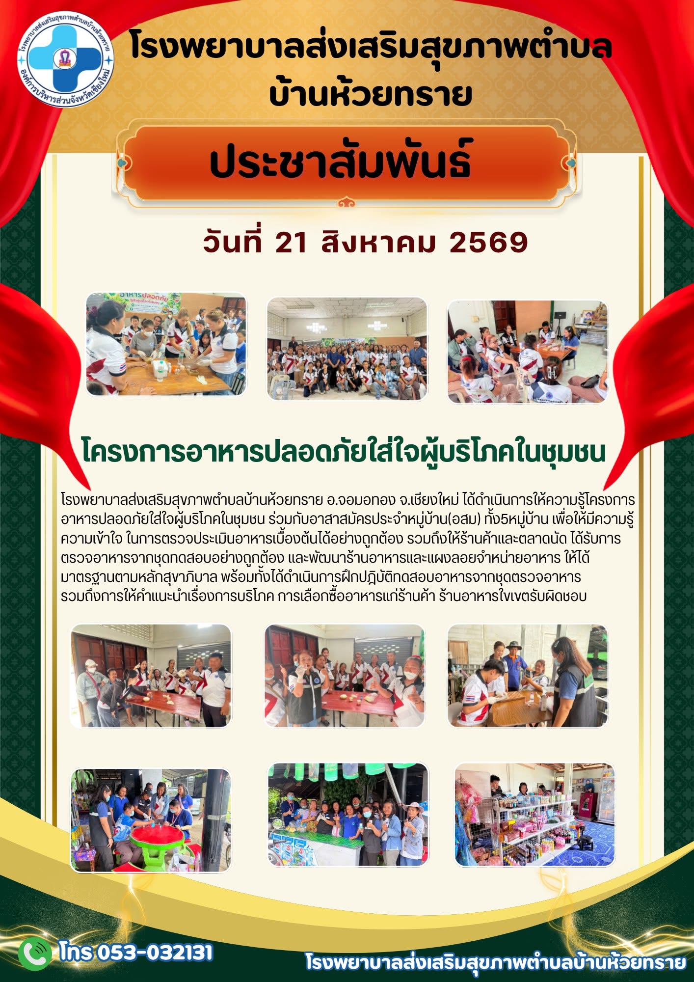 กองสาธารณสุข