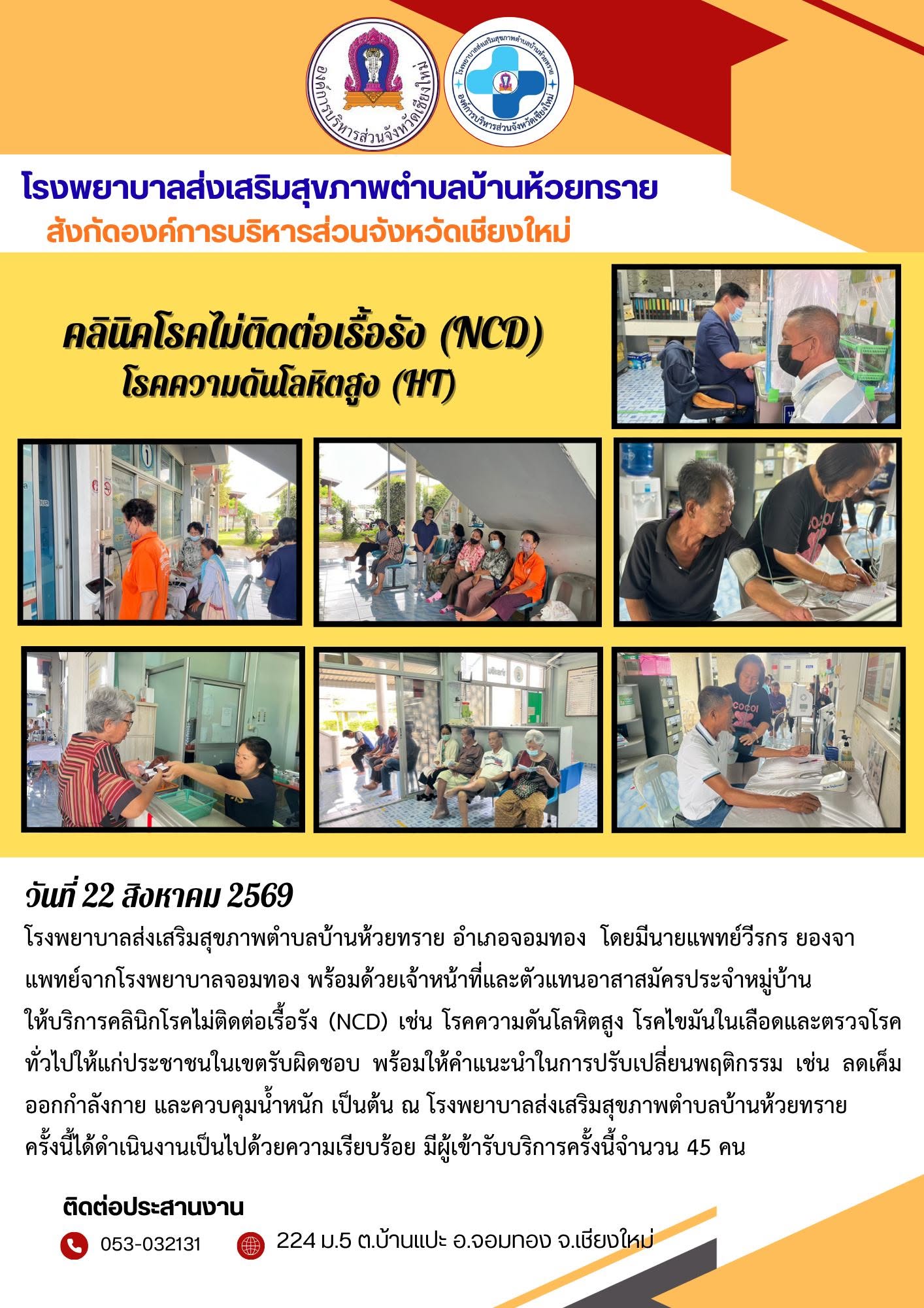 กองสาธารณสุข