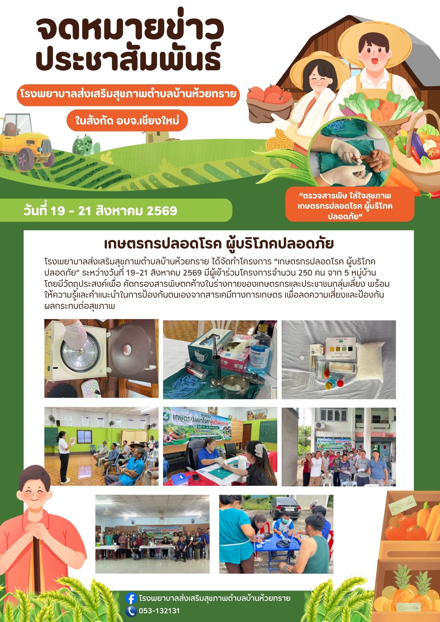 กองสาธารณสุข