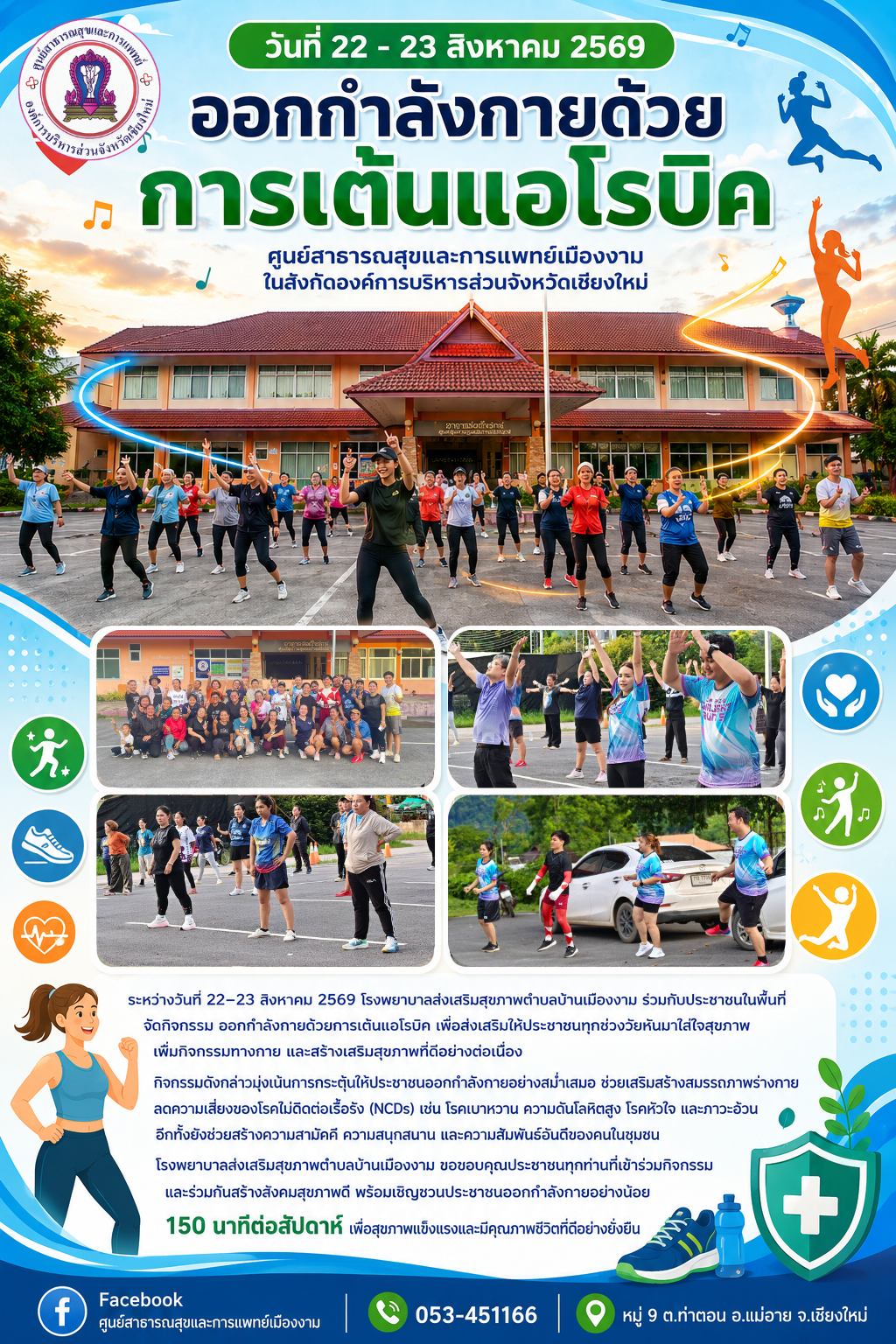 กองสาธารณสุข