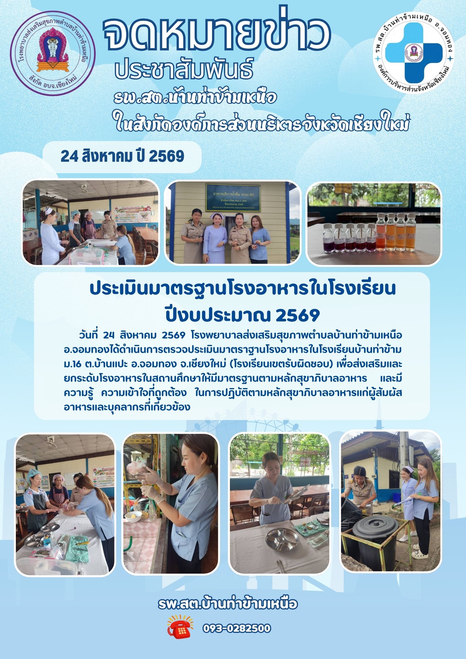กองสาธารณสุข