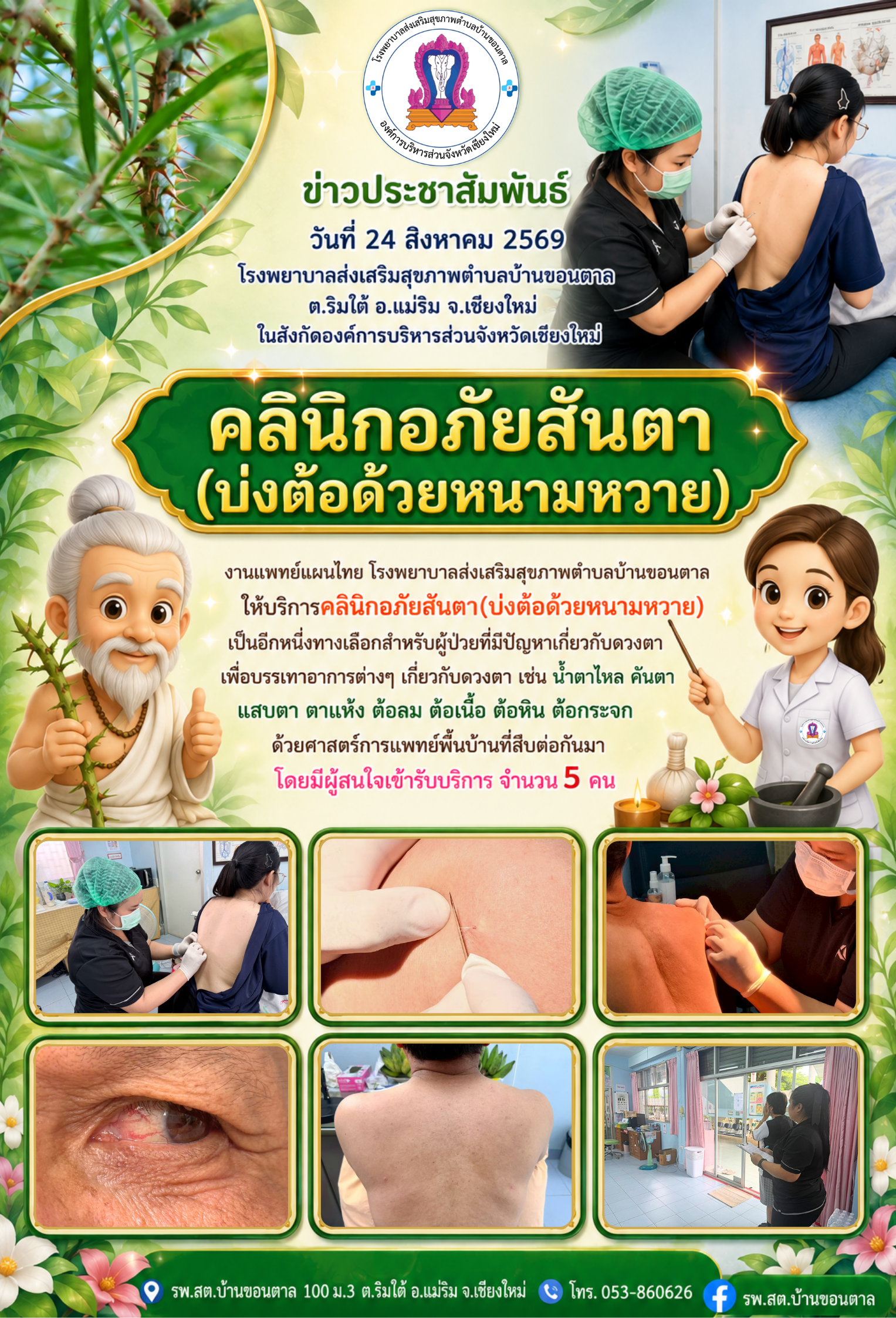 กองสาธารณสุข
