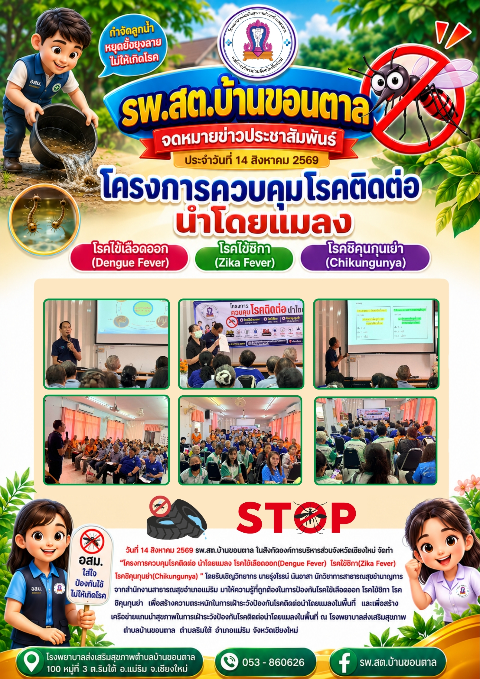 กองสาธารณสุข