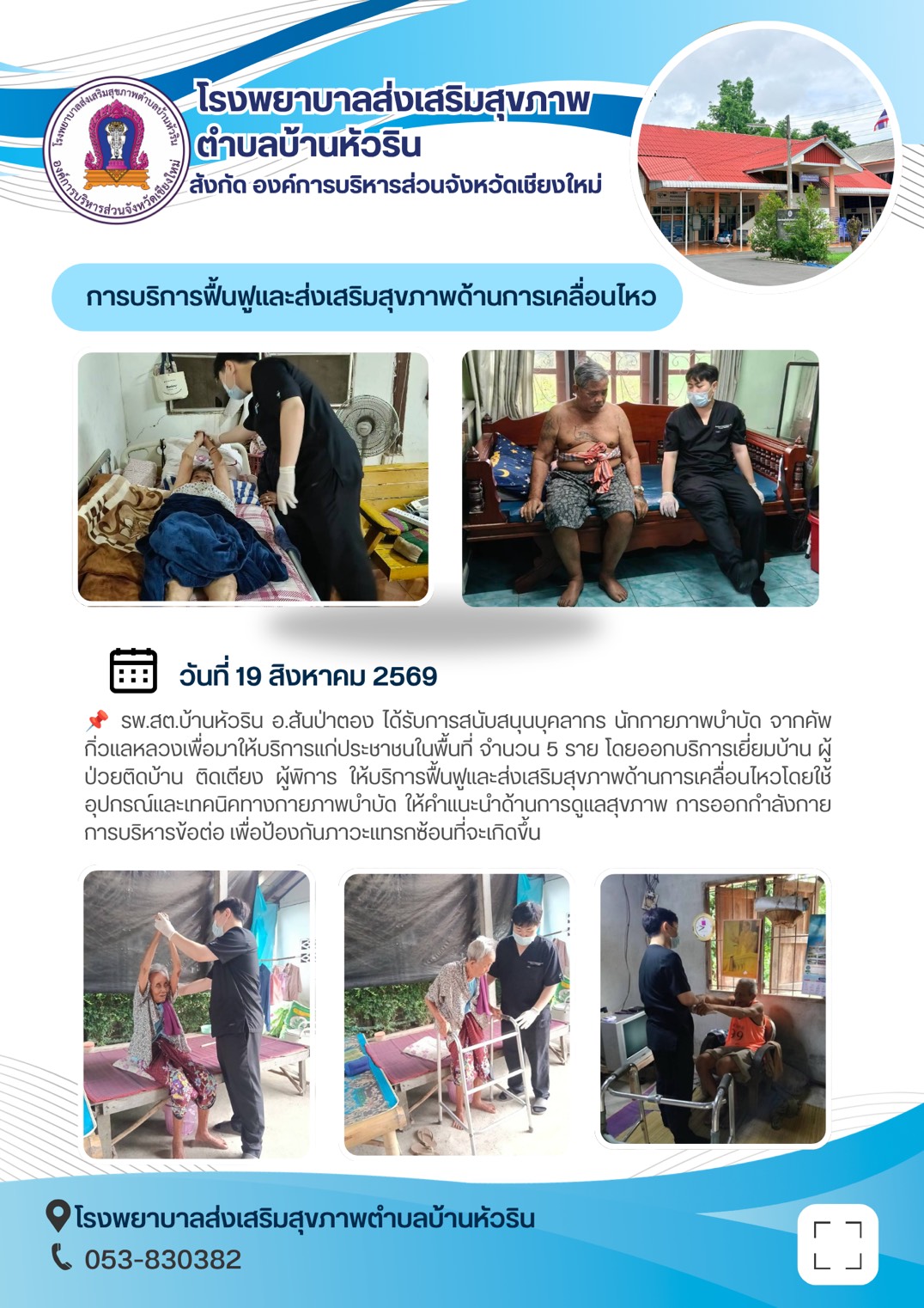 กองสาธารณสุข
