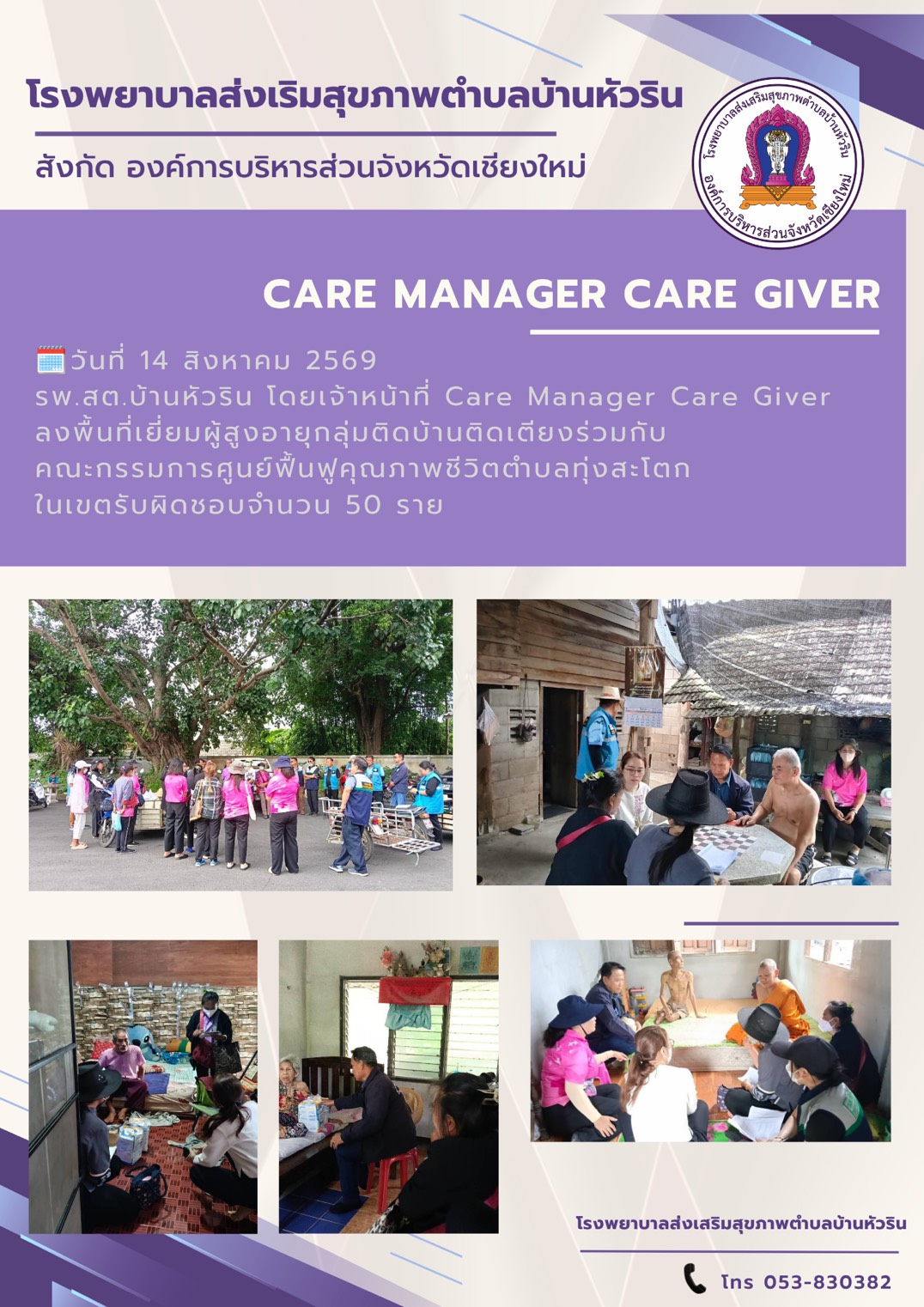 กองสาธารณสุข
