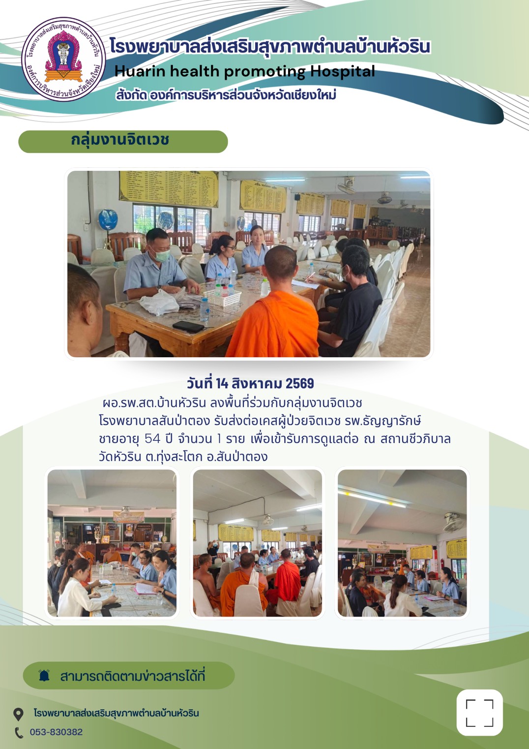 กองสาธารณสุข