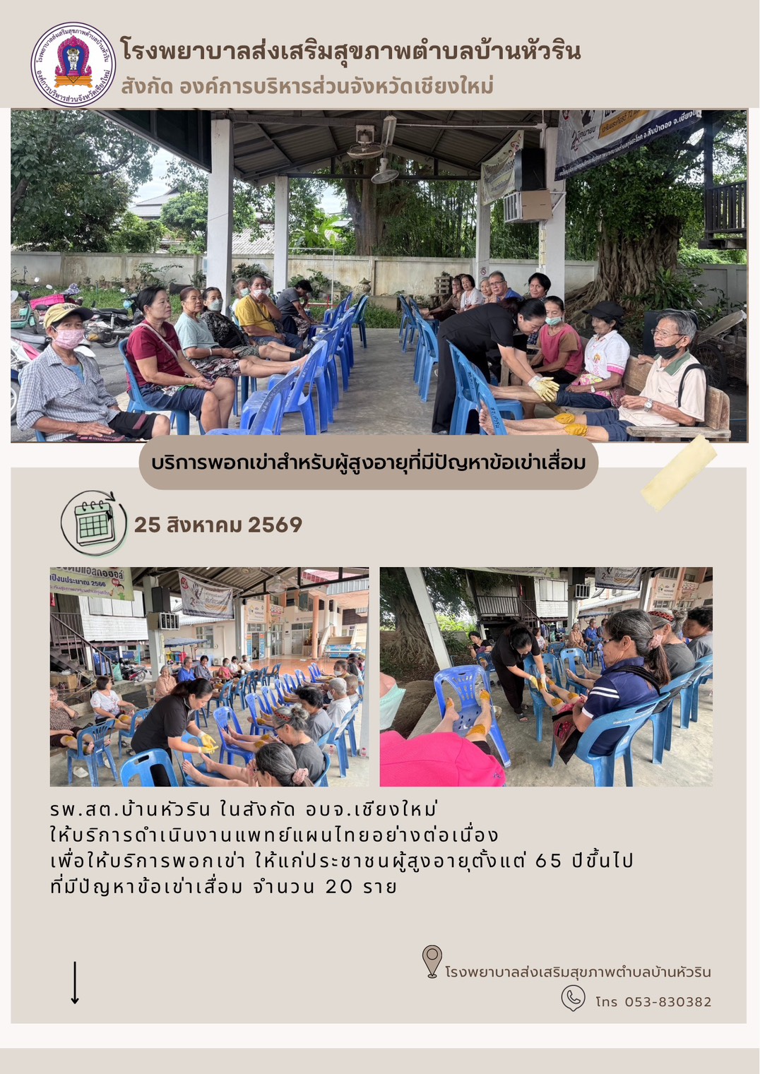 กองสาธารณสุข