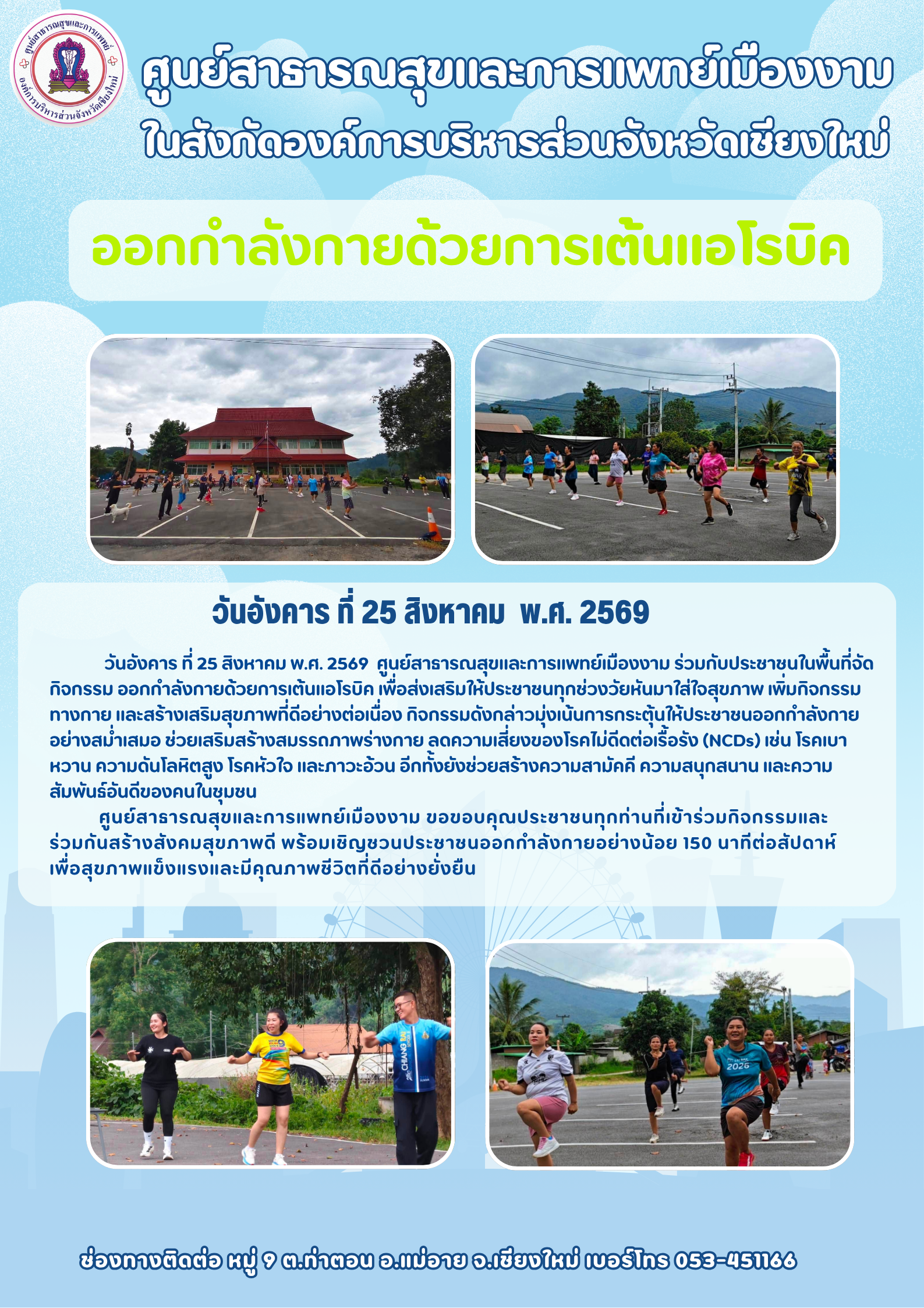กองสาธารณสุข