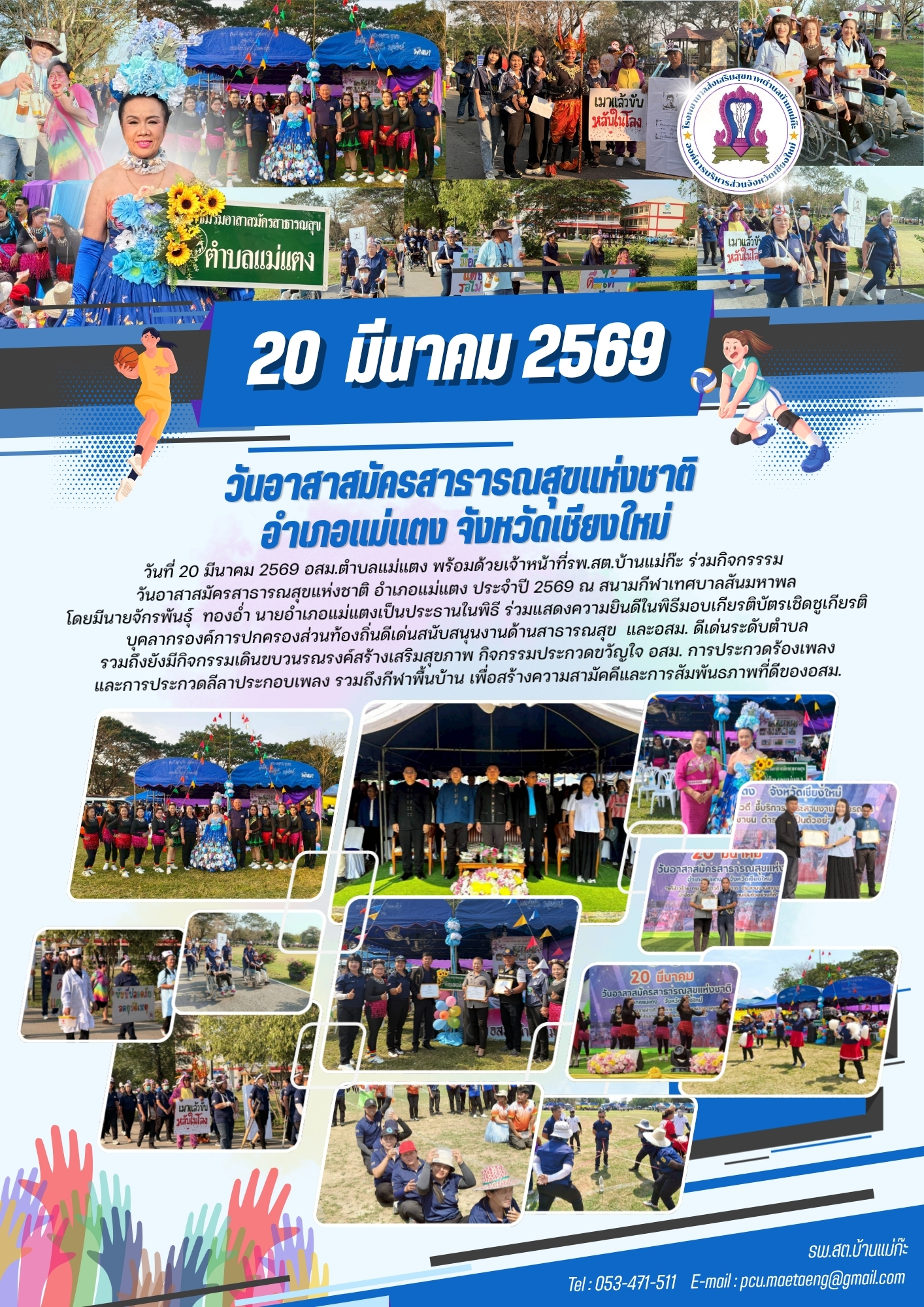 กองสาธารณสุข