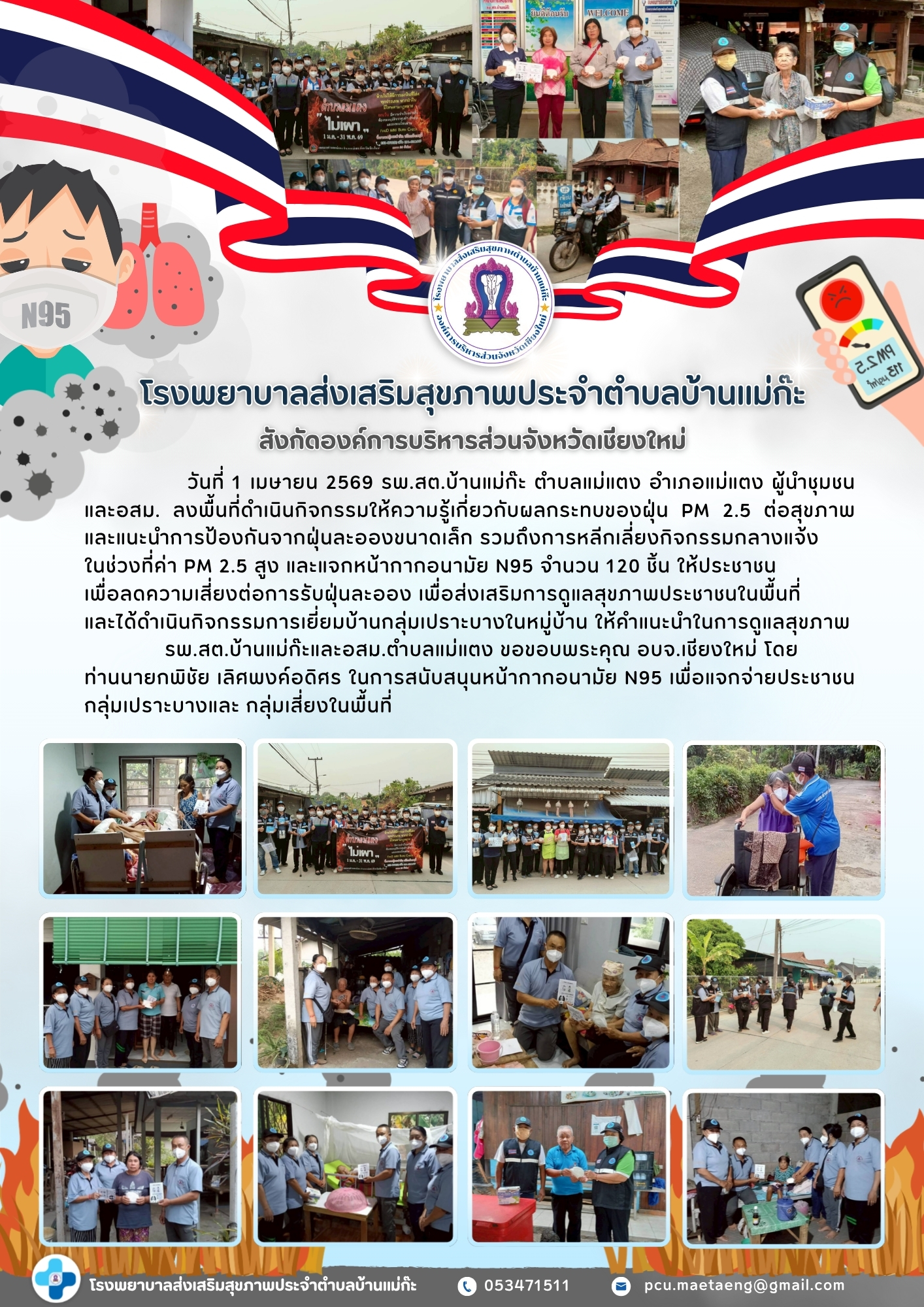 กองสาธารณสุข