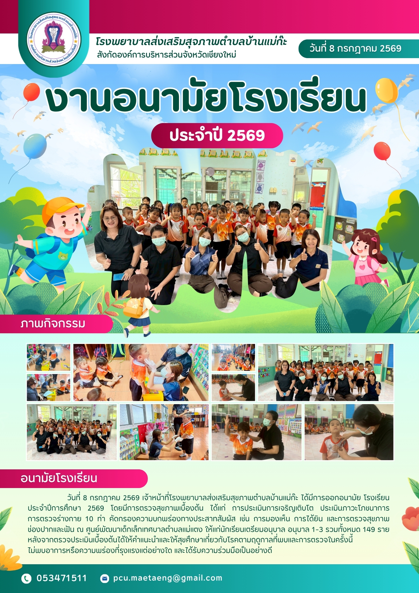 กองสาธารณสุข