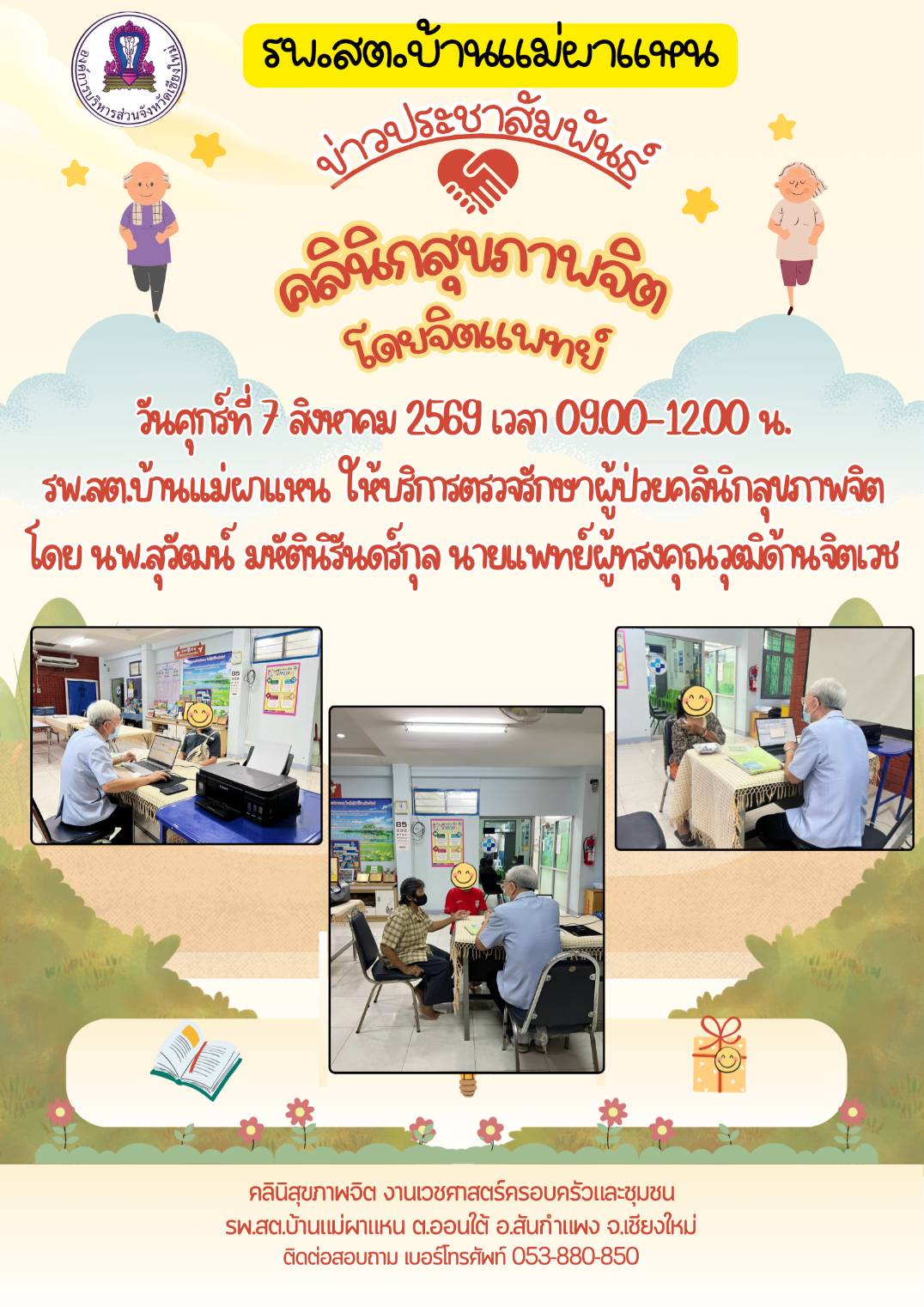 กองสาธารณสุข