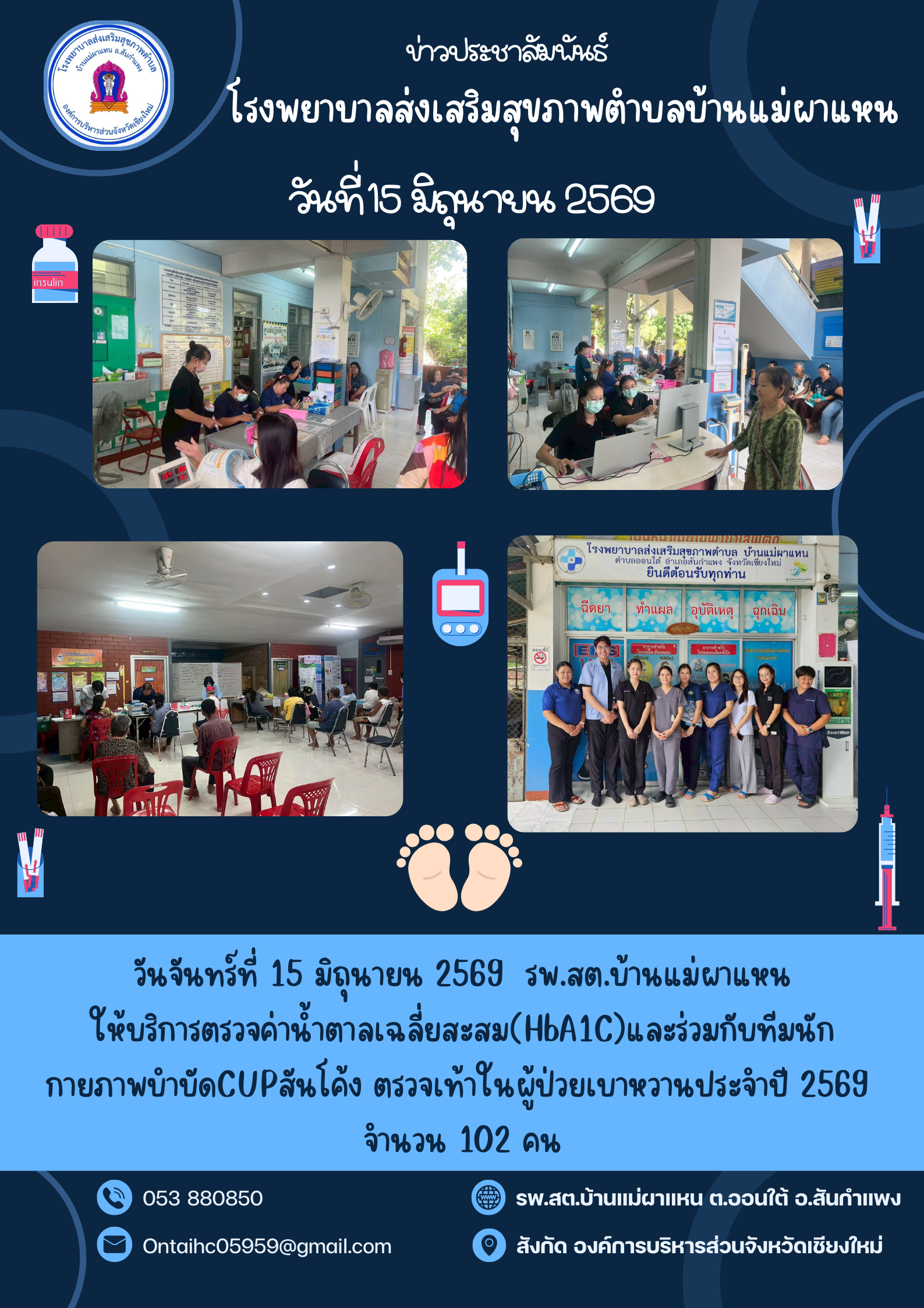 กองสาธารณสุข