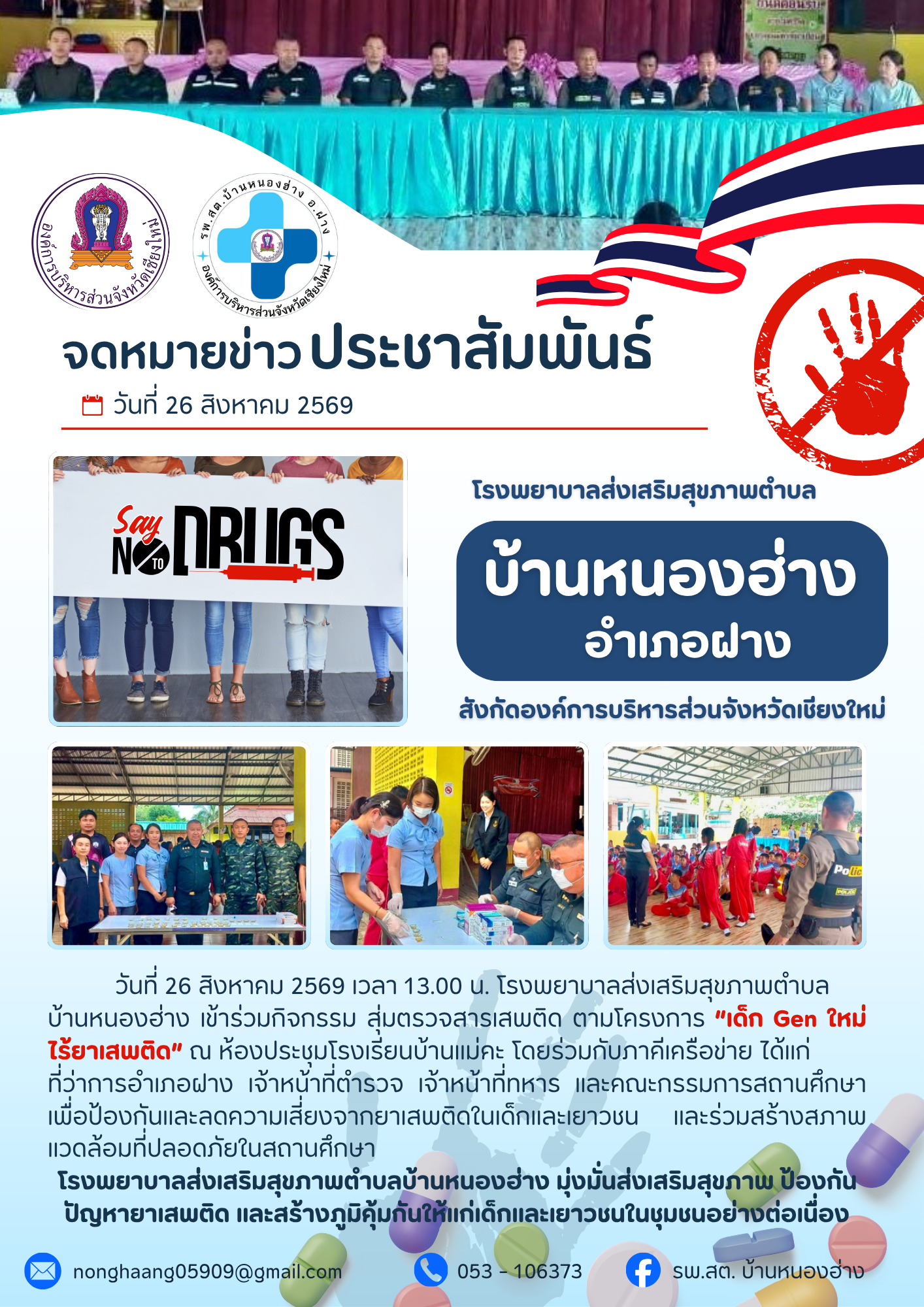 กองสาธารณสุข