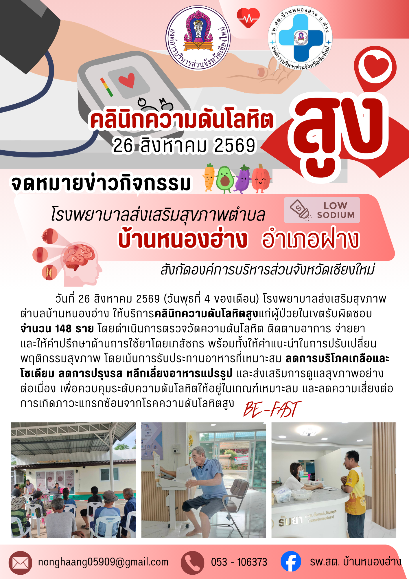 กองสาธารณสุข