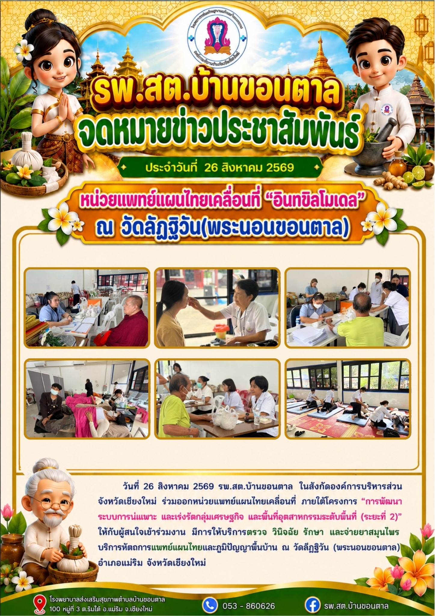 กองสาธารณสุข
