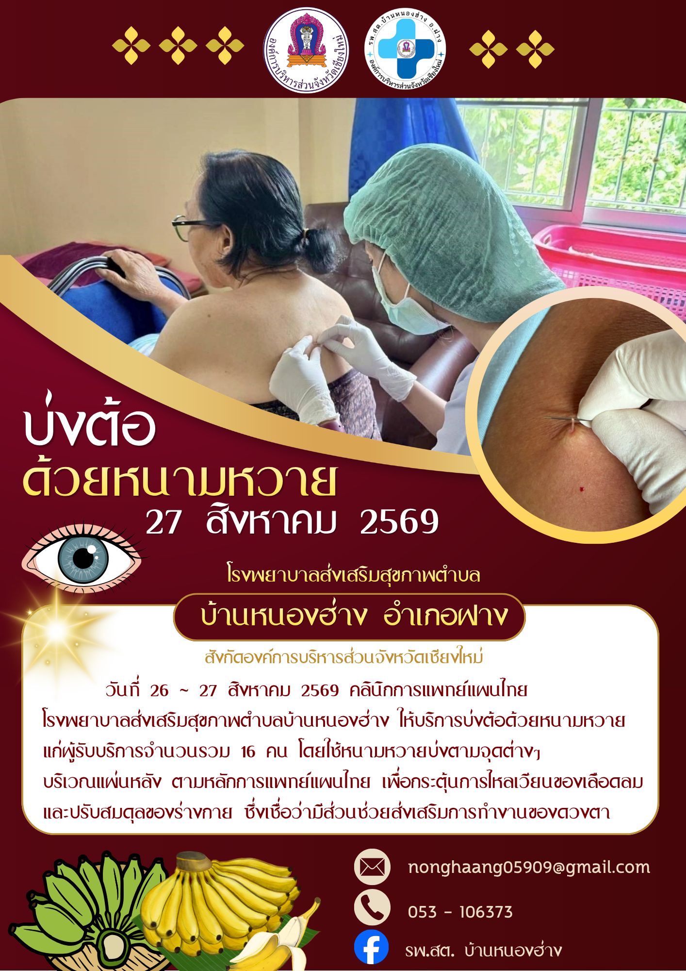 กองสาธารณสุข