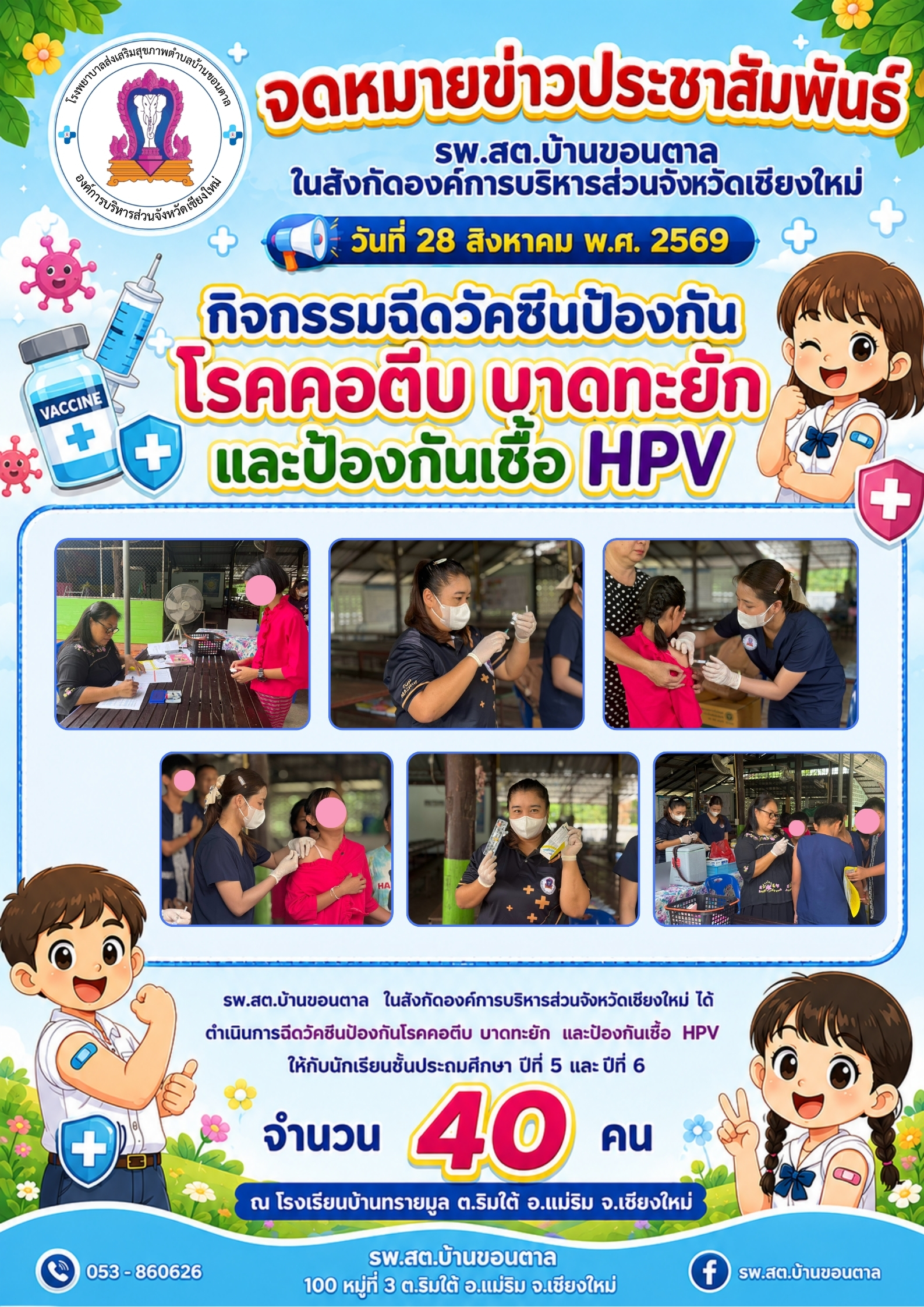 กองสาธารณสุข