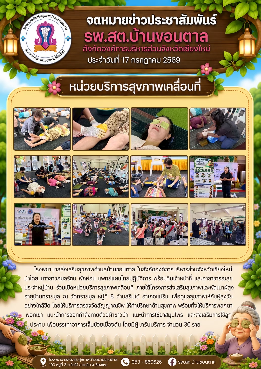 กองสาธารณสุข