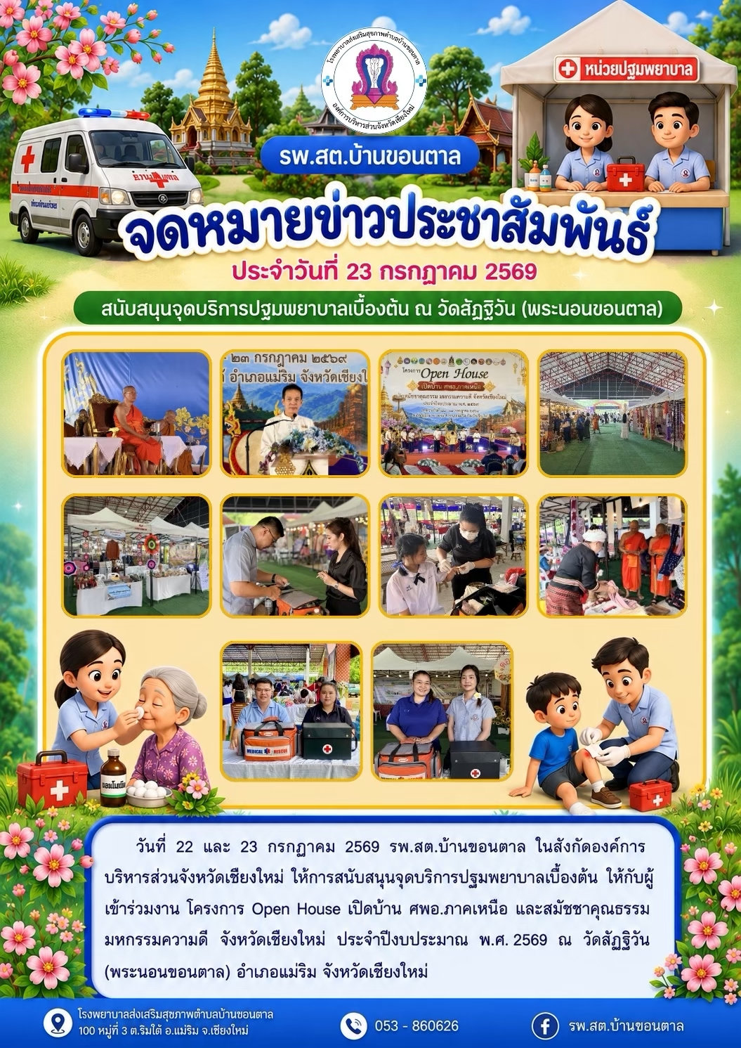 กองสาธารณสุข