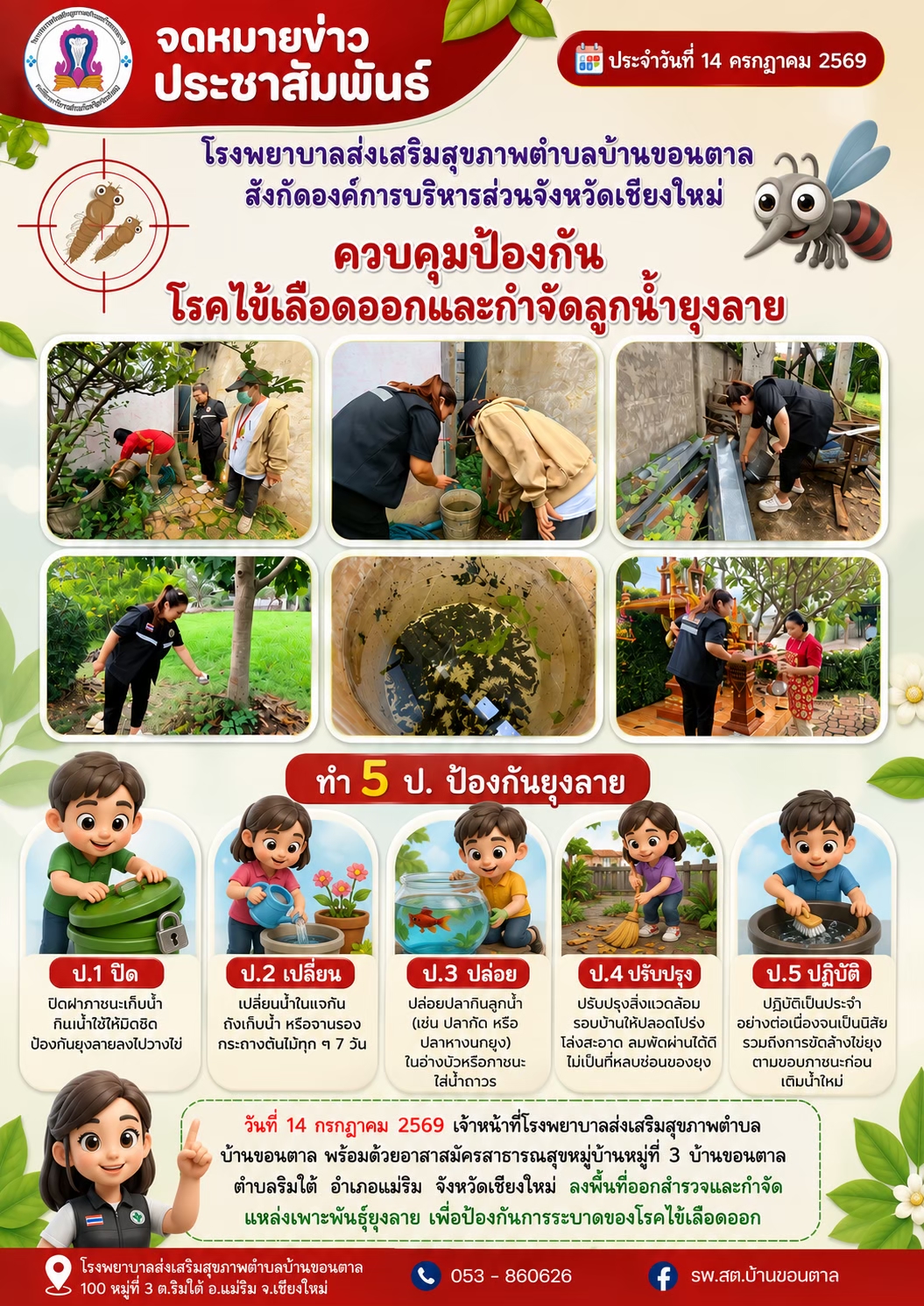 กองสาธารณสุข