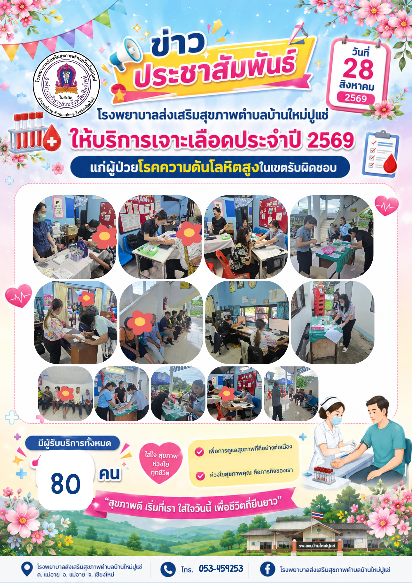 เจาะเลือด