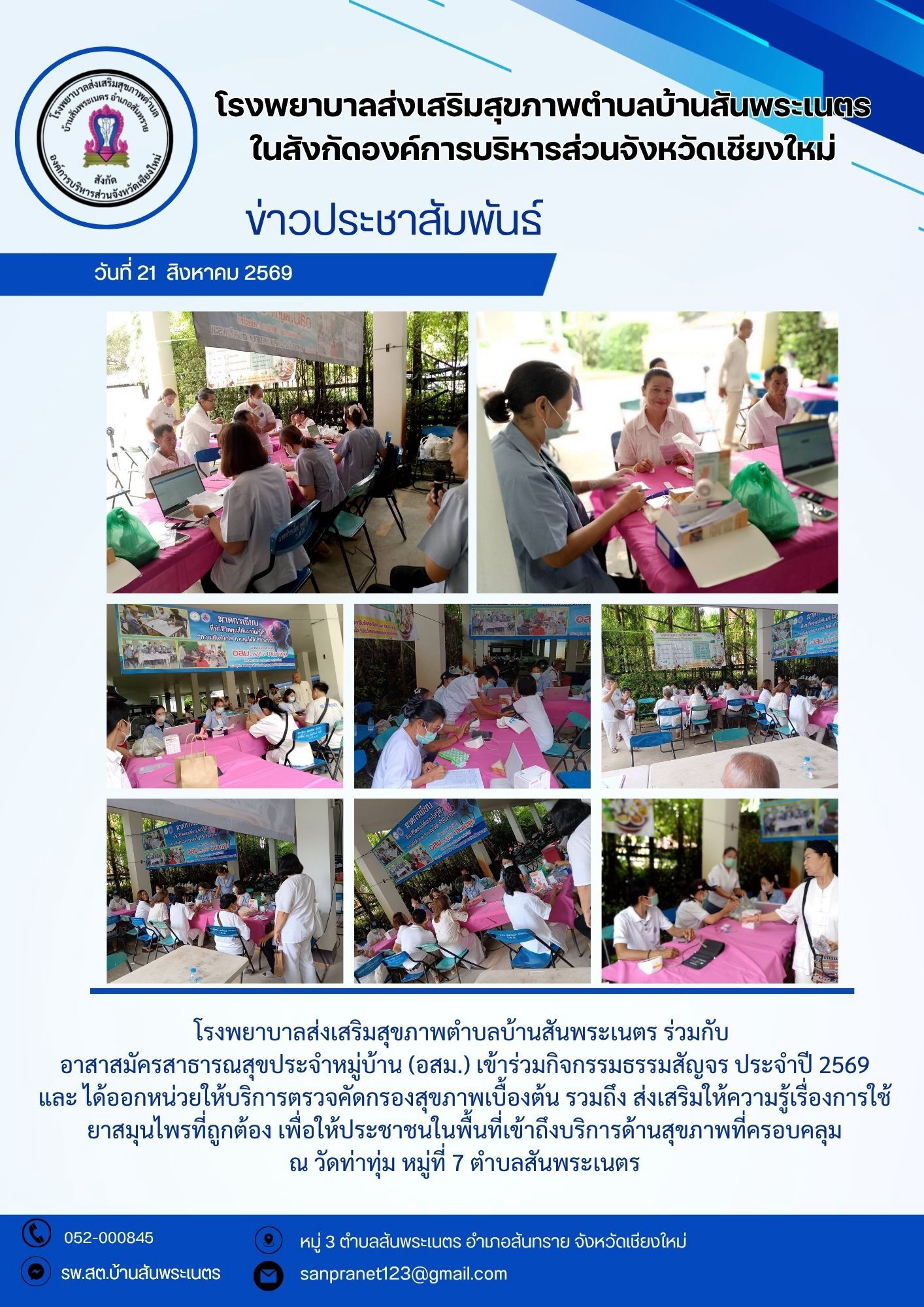 กองสาธารณสุข