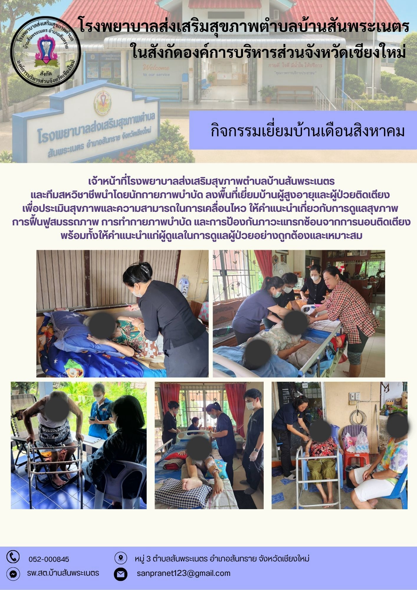 กองสาธารณสุข