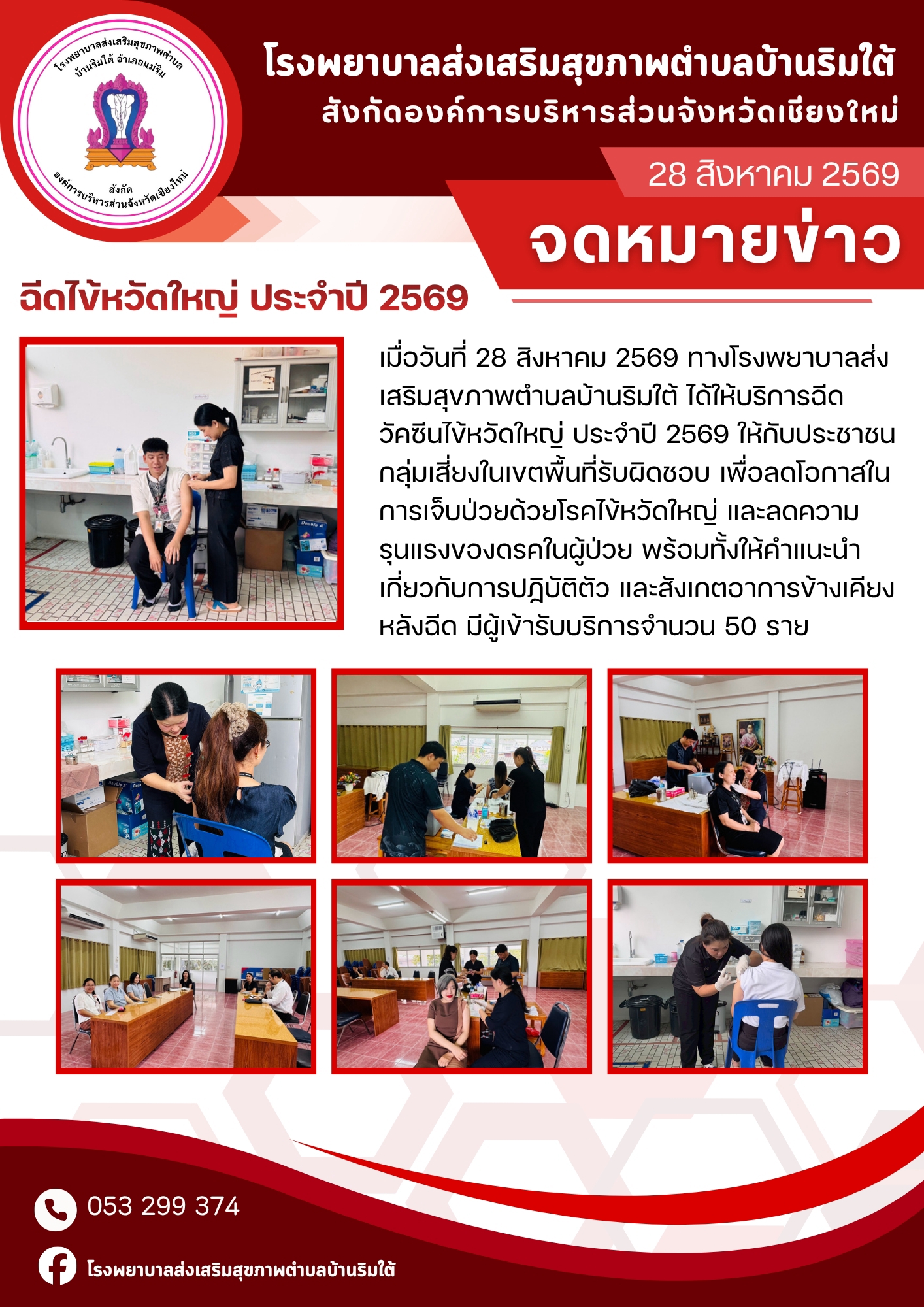 กองสาธารณสุข