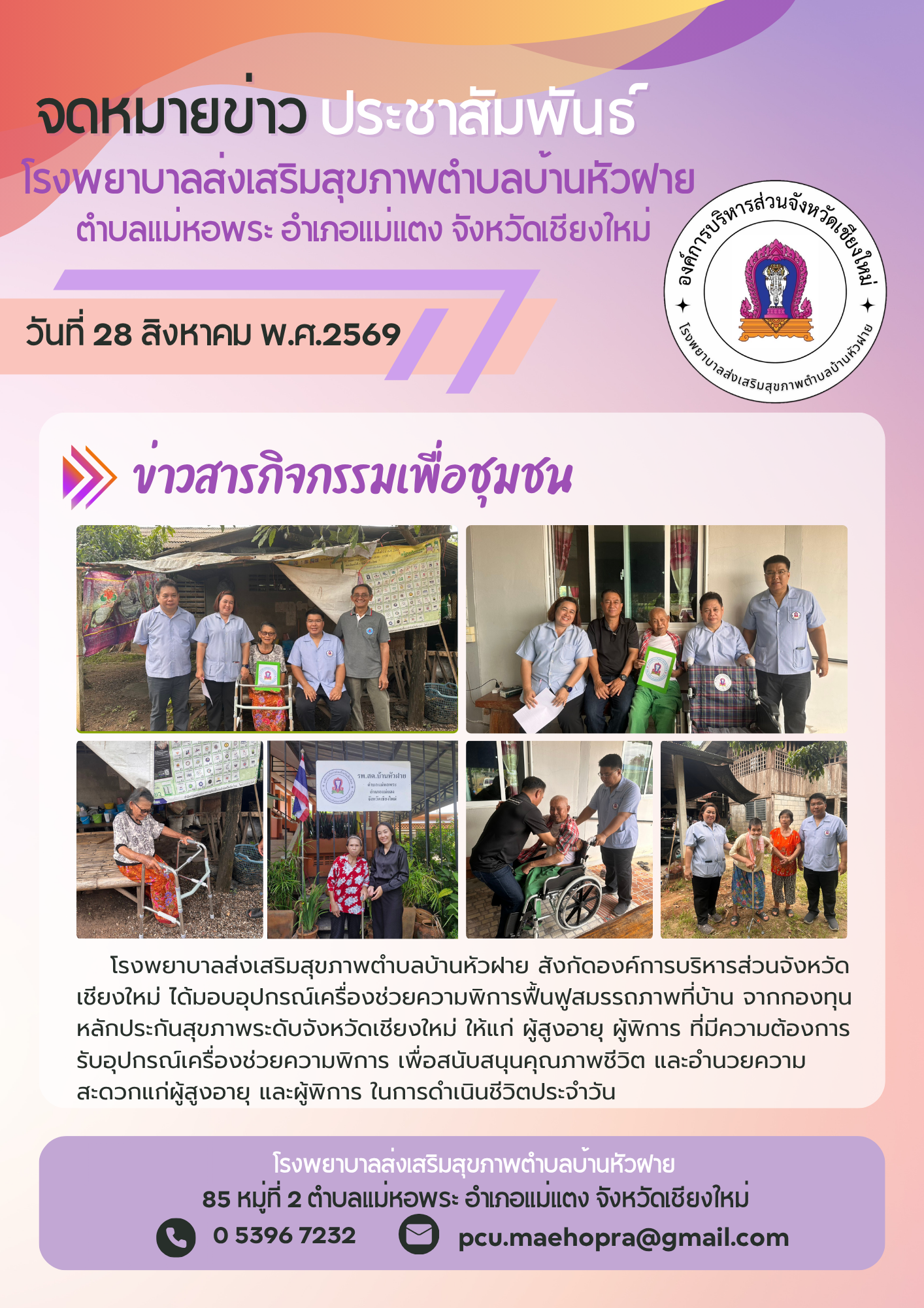 กองสาธารณสุข