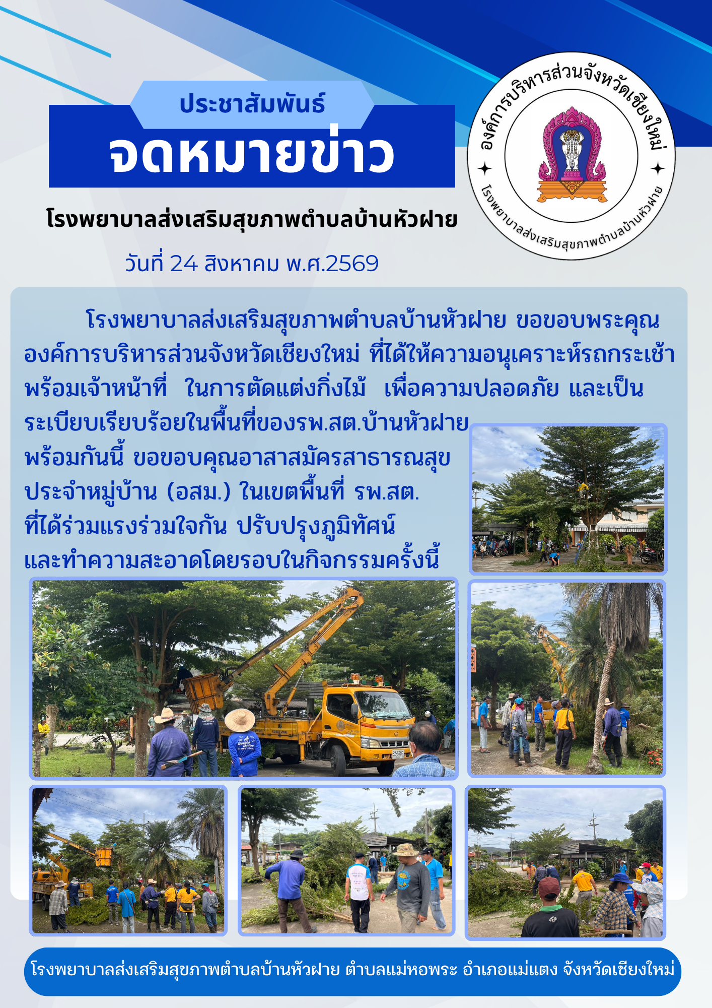 กองสาธารณสุข