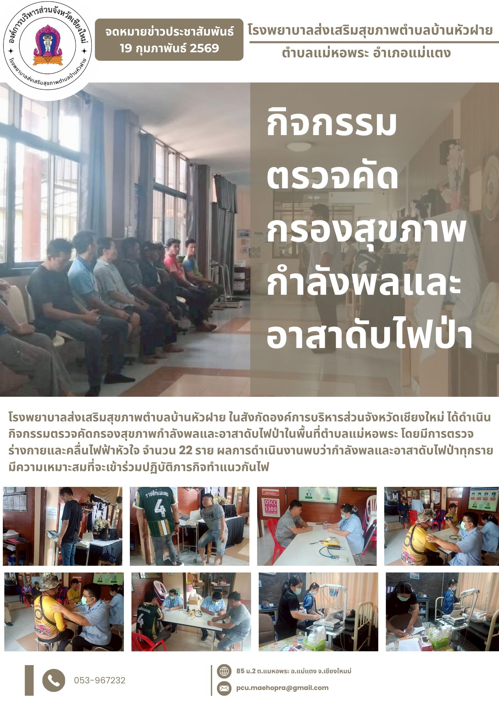 กองสาธารณสุข