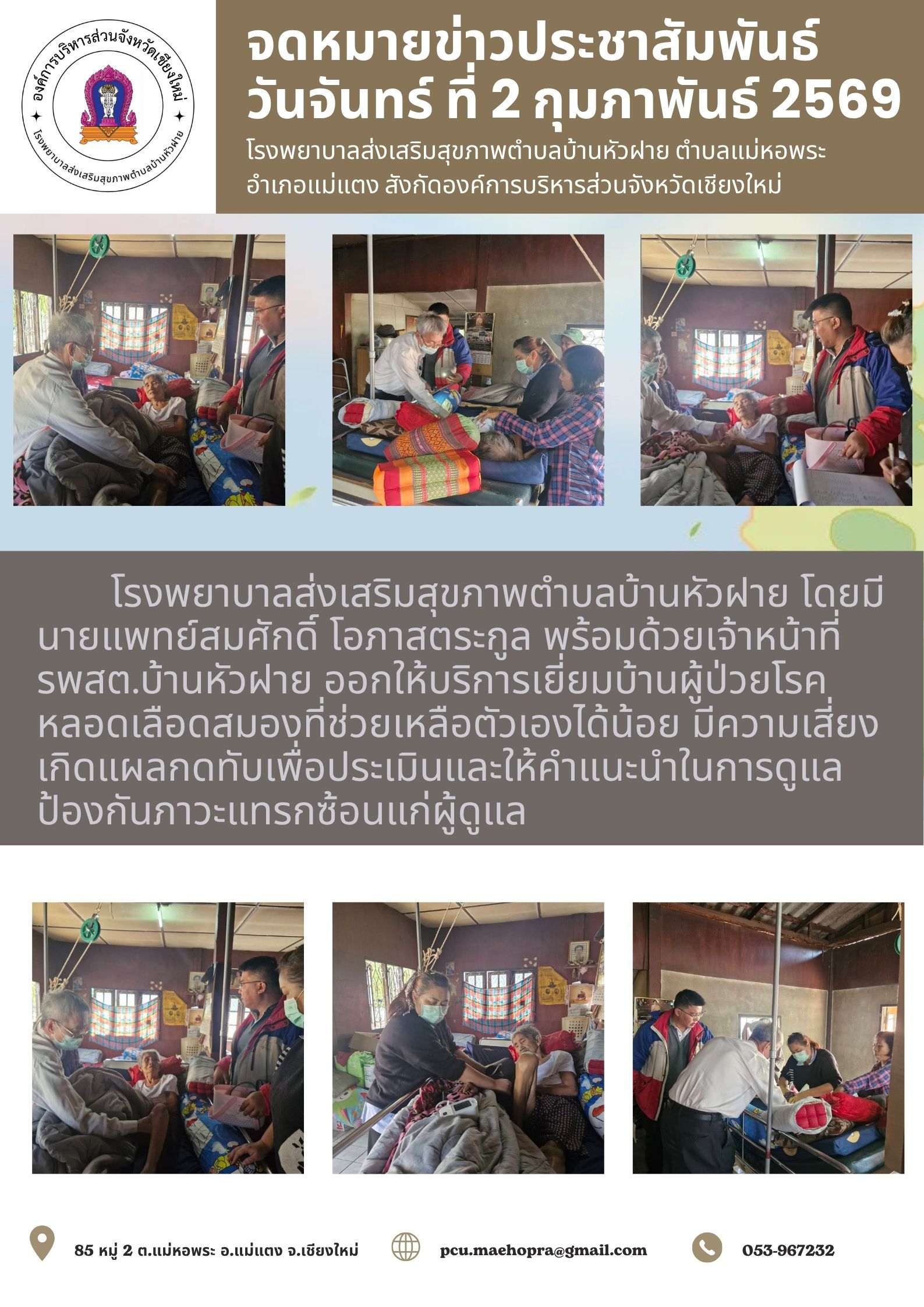 กองสาธารณสุข