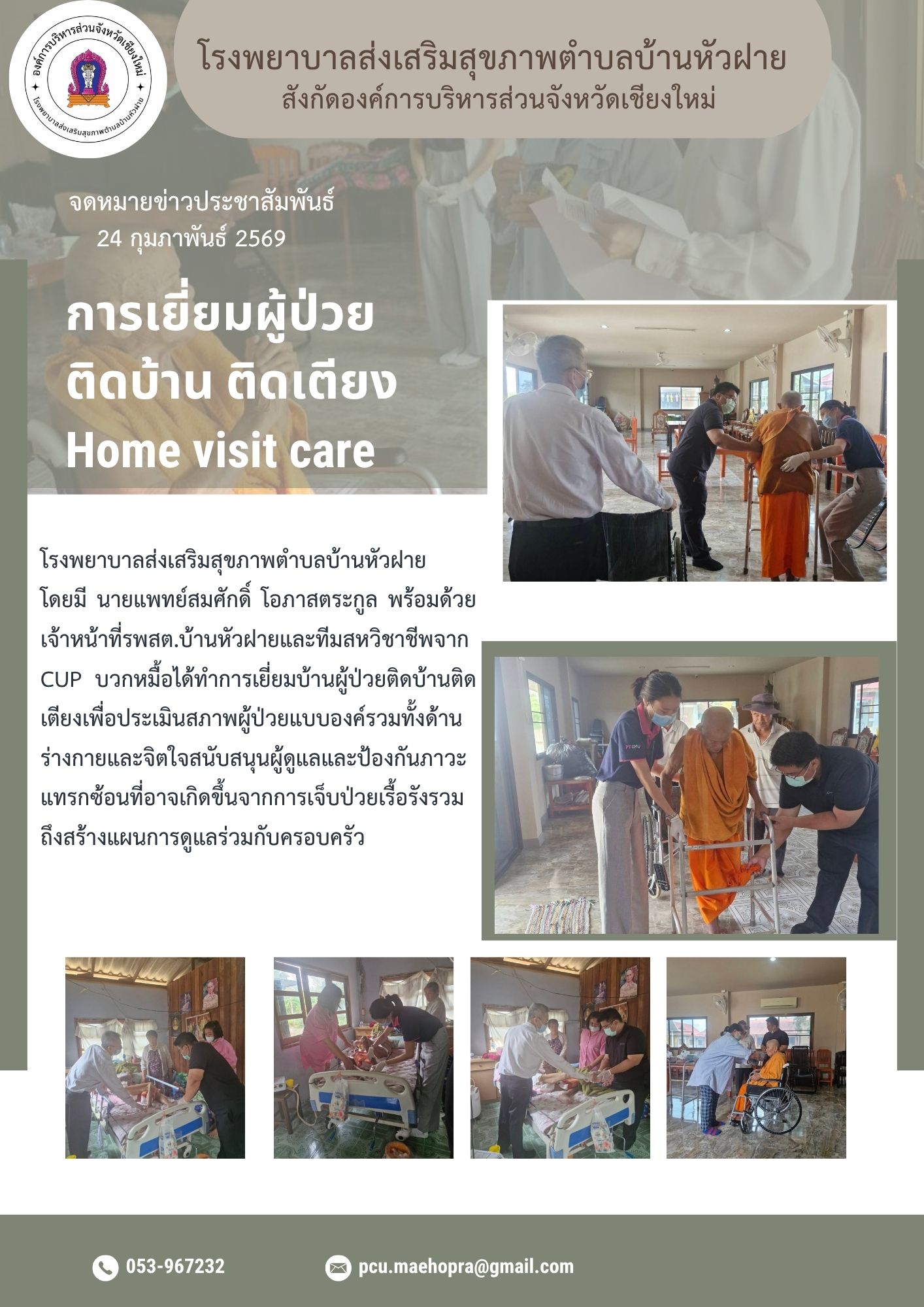 กองสาธารณสุข